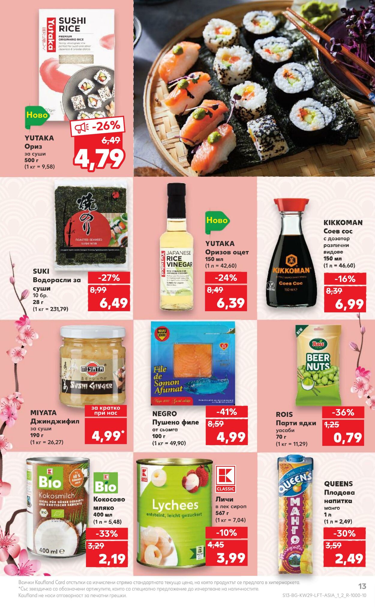 каталог Kaufland 17.07.2023 - 23.07.2023