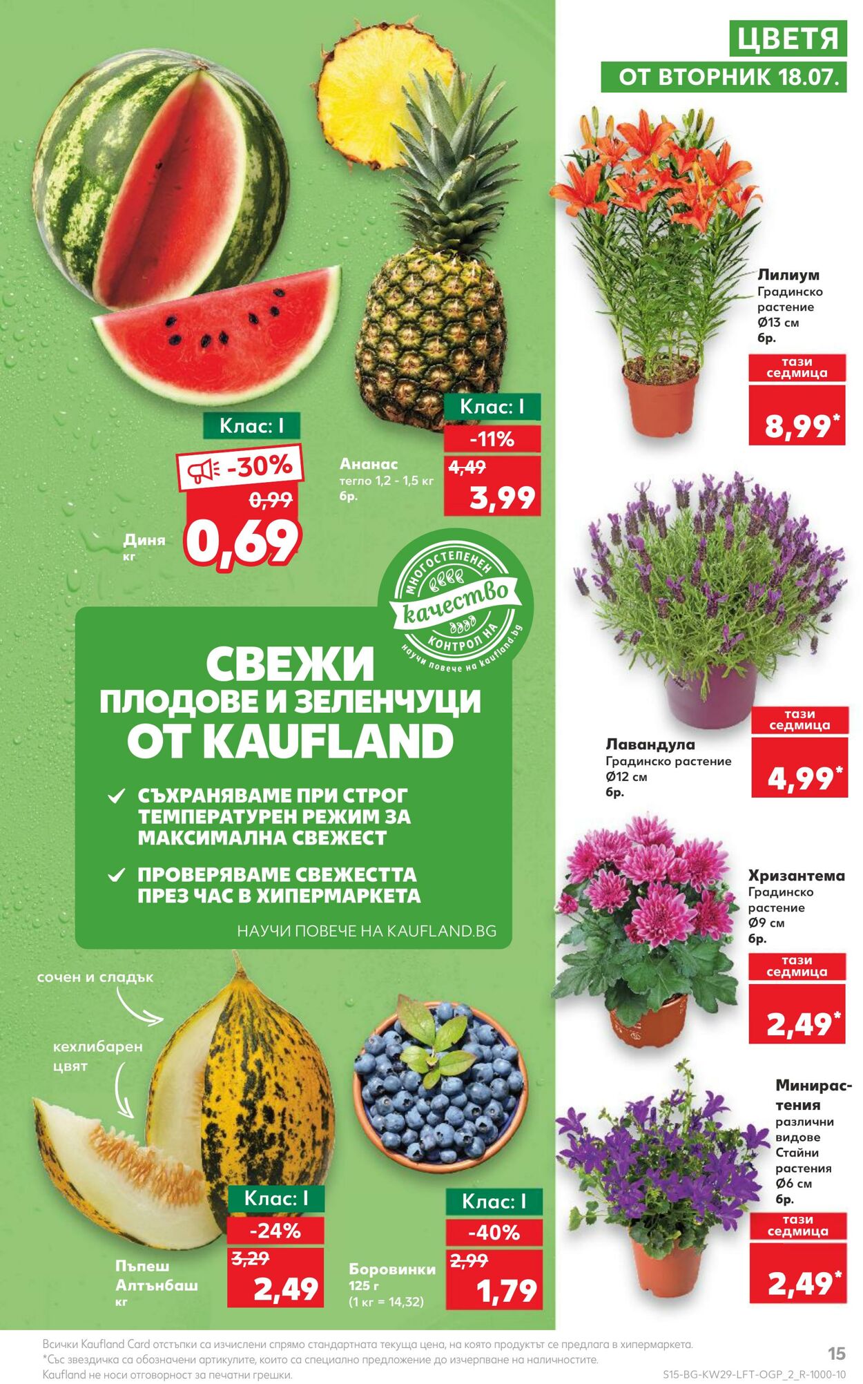 каталог Kaufland 17.07.2023 - 23.07.2023