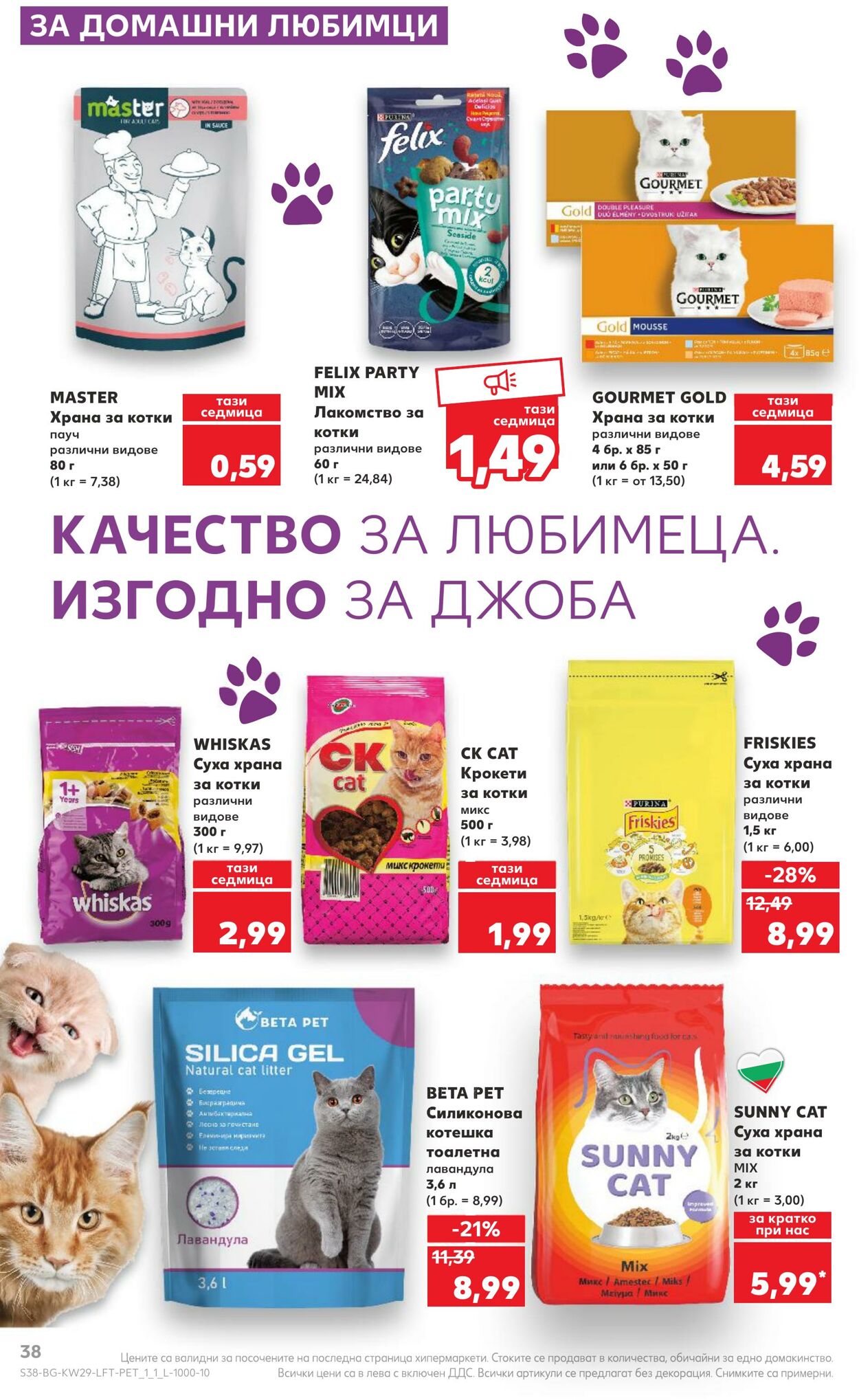 каталог Kaufland 17.07.2023 - 23.07.2023