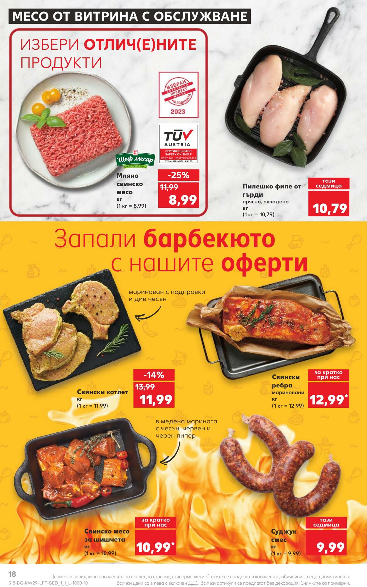 каталог Kaufland 17.07.2023 - 23.07.2023