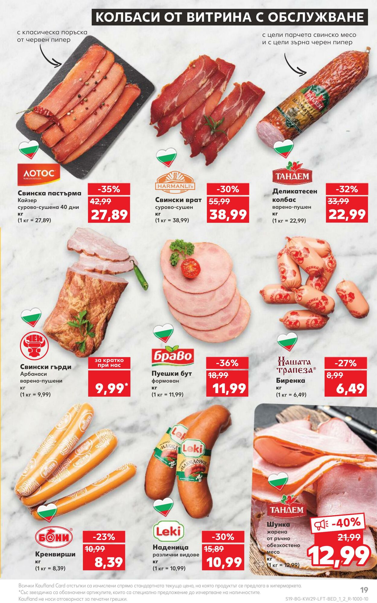 каталог Kaufland 17.07.2023 - 23.07.2023