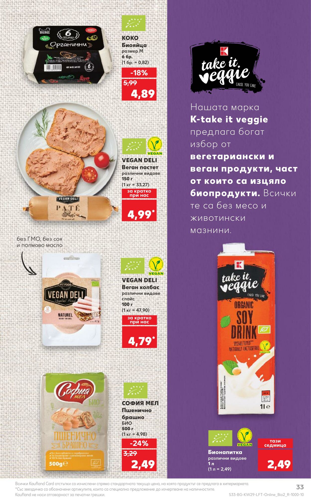 каталог Kaufland 17.07.2023 - 23.07.2023