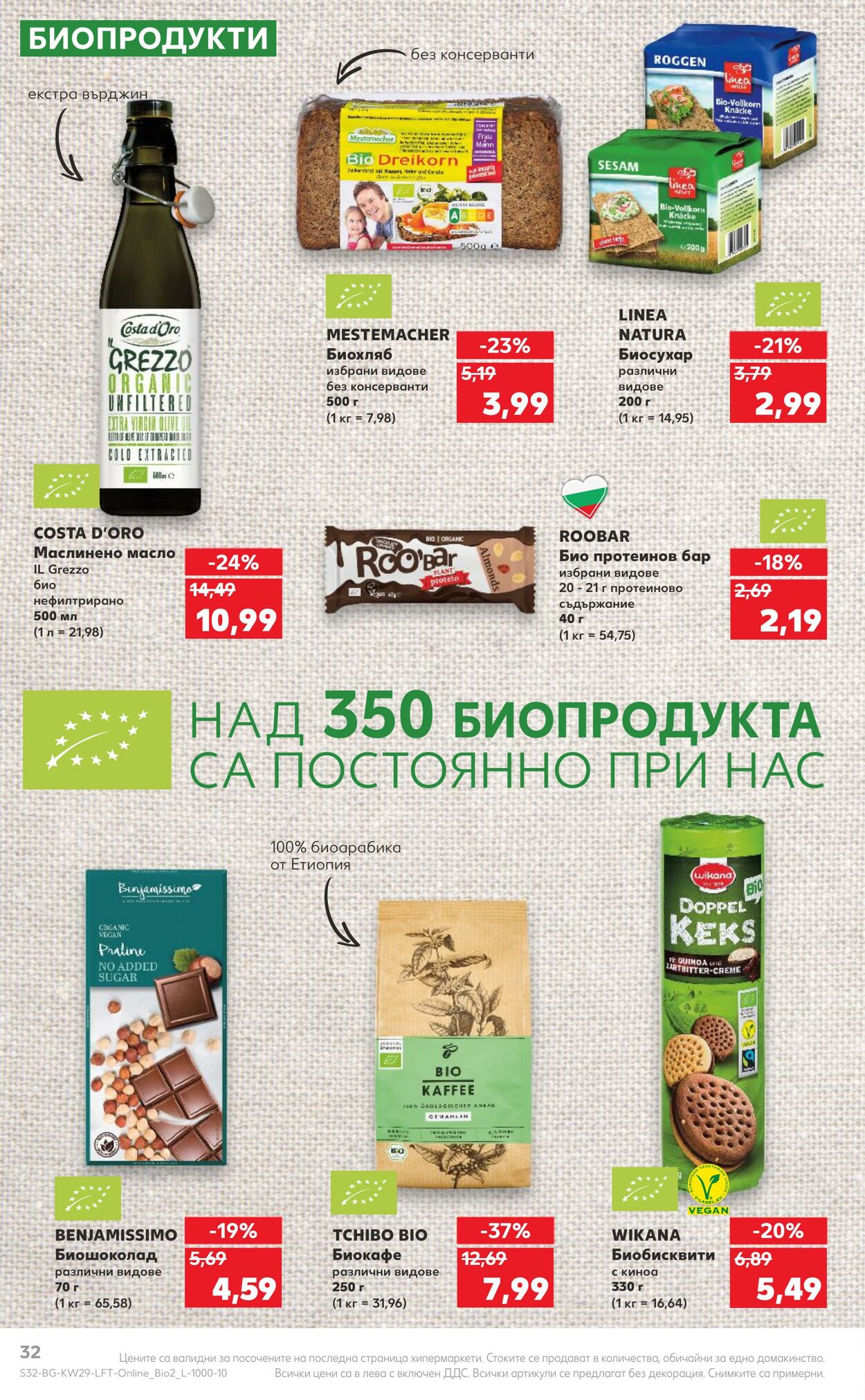 каталог Kaufland 17.07.2023 - 23.07.2023