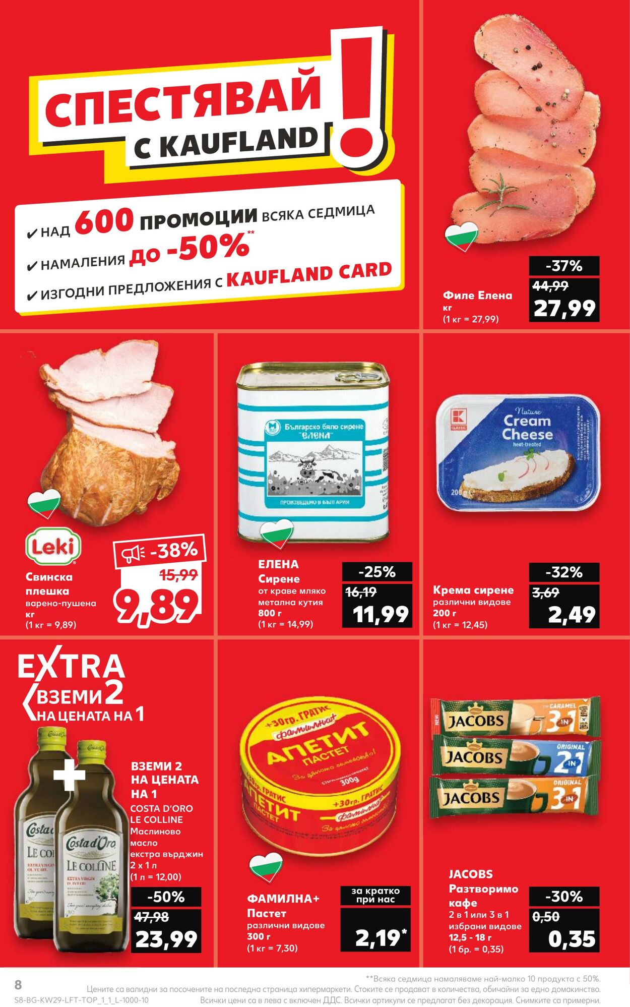 каталог Kaufland 17.07.2023 - 23.07.2023