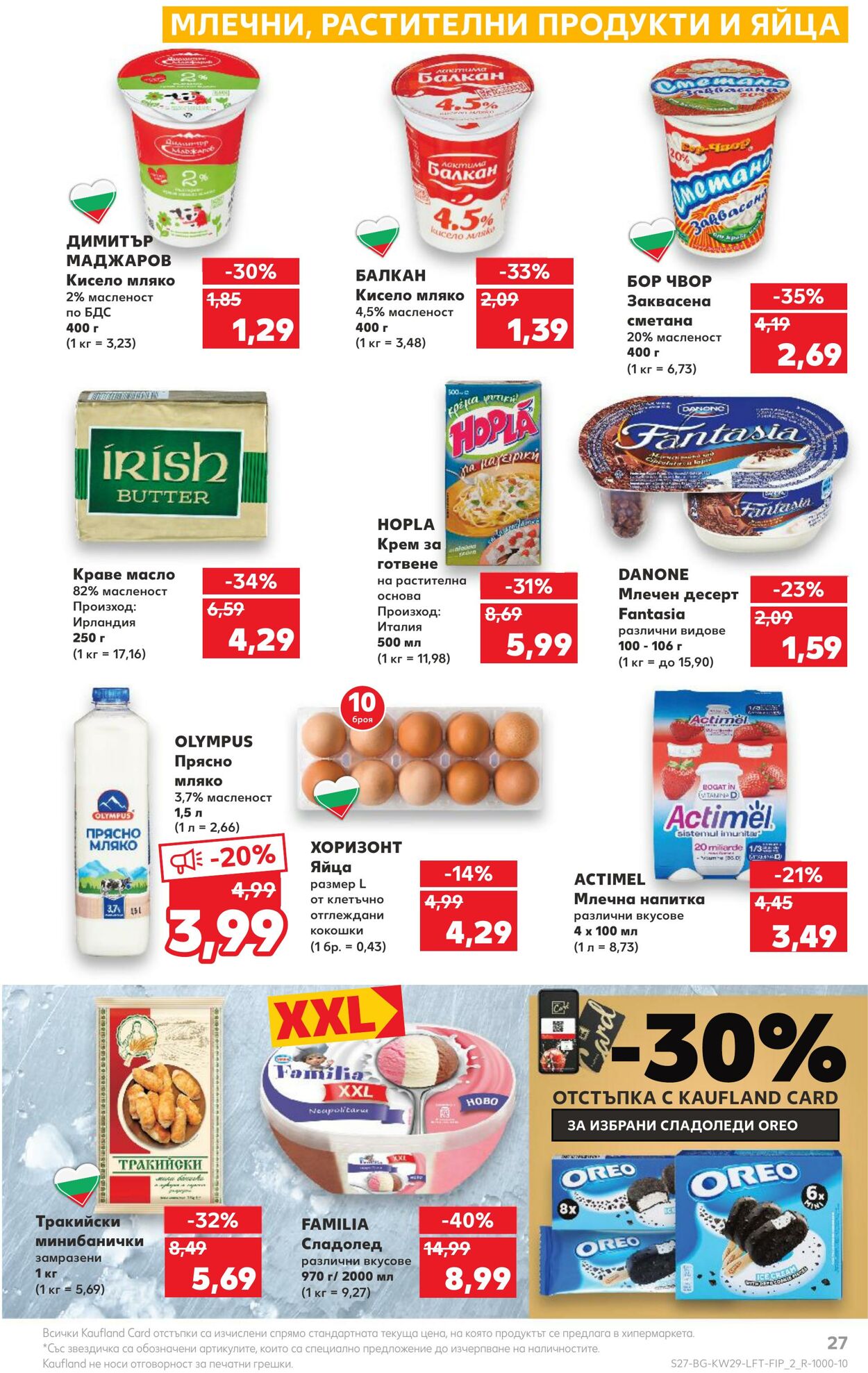 каталог Kaufland 17.07.2023 - 23.07.2023