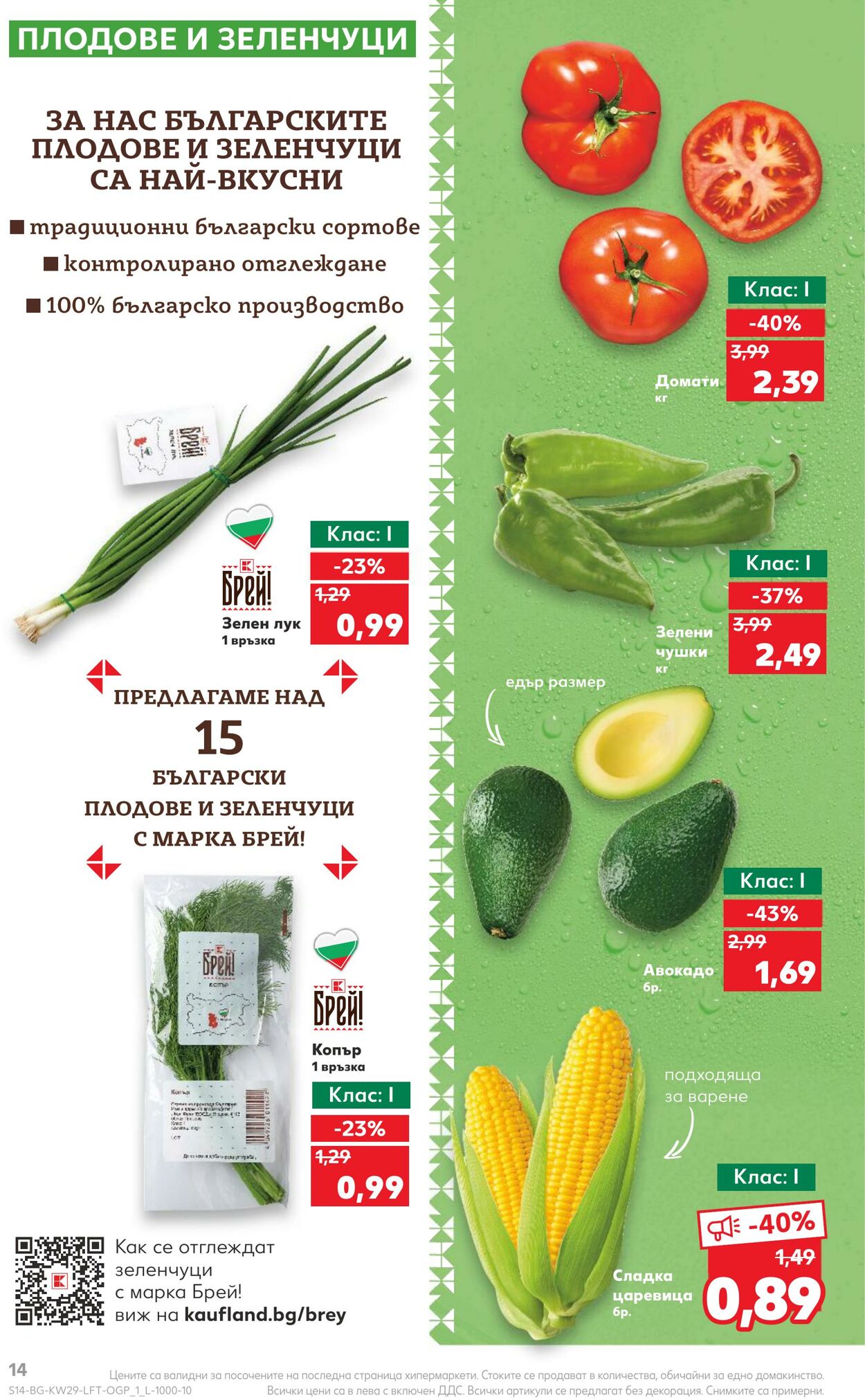 каталог Kaufland 17.07.2023 - 23.07.2023