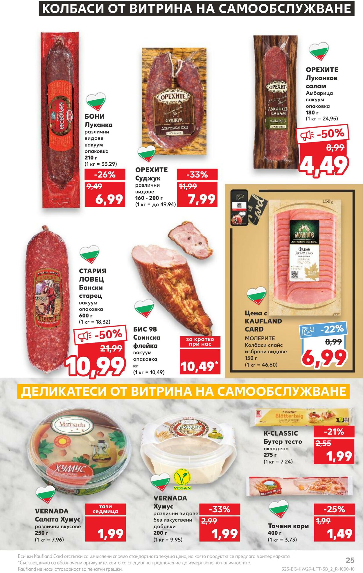 каталог Kaufland 17.07.2023 - 23.07.2023