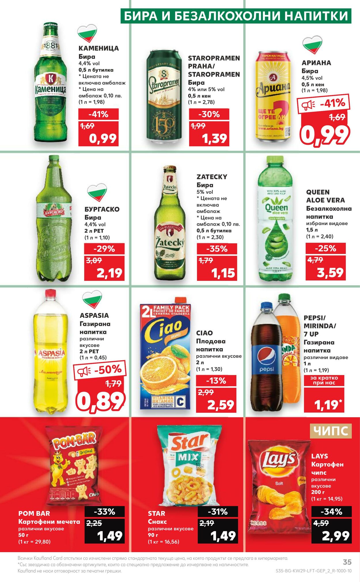 каталог Kaufland 17.07.2023 - 23.07.2023