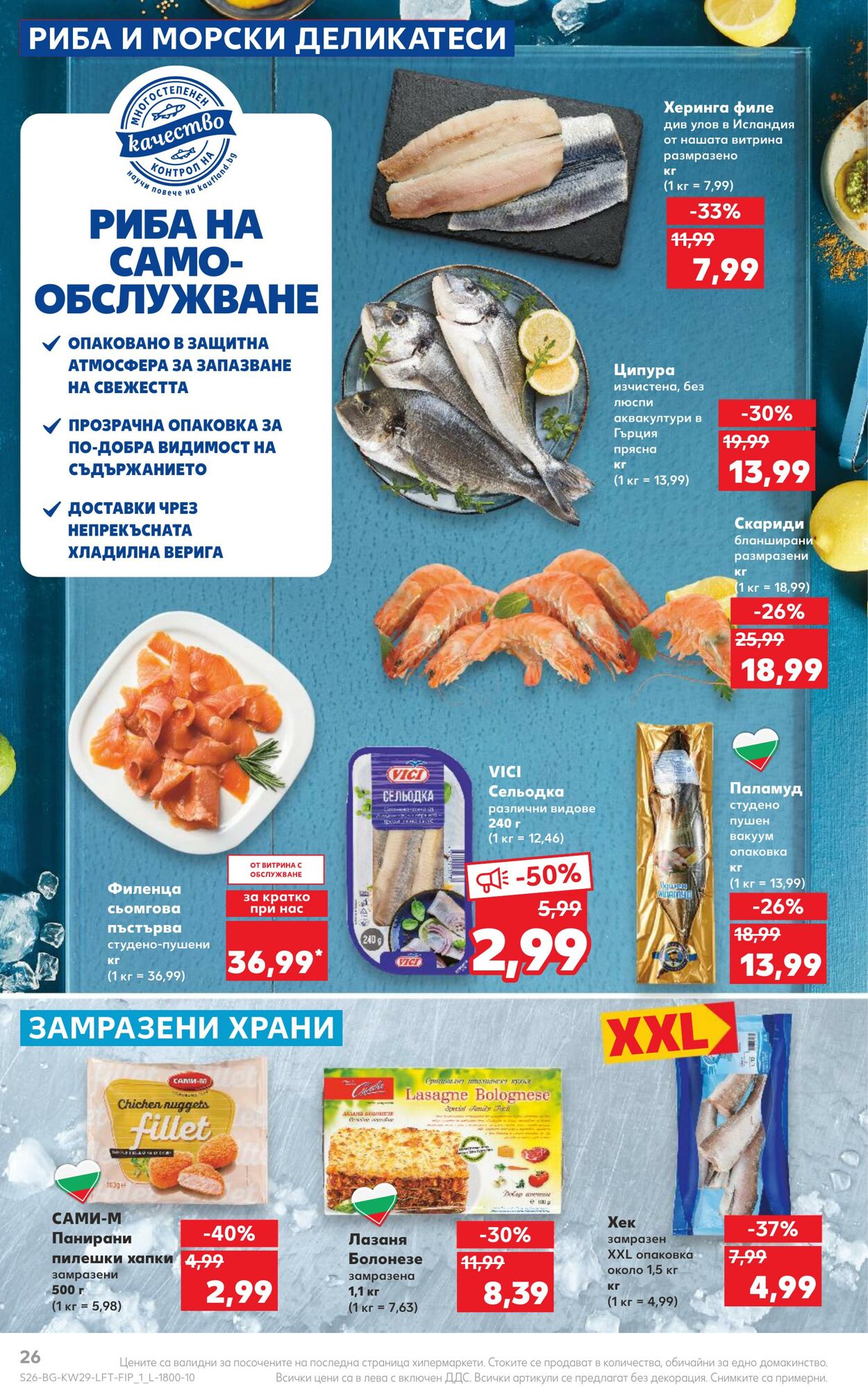 каталог Kaufland 17.07.2023 - 23.07.2023