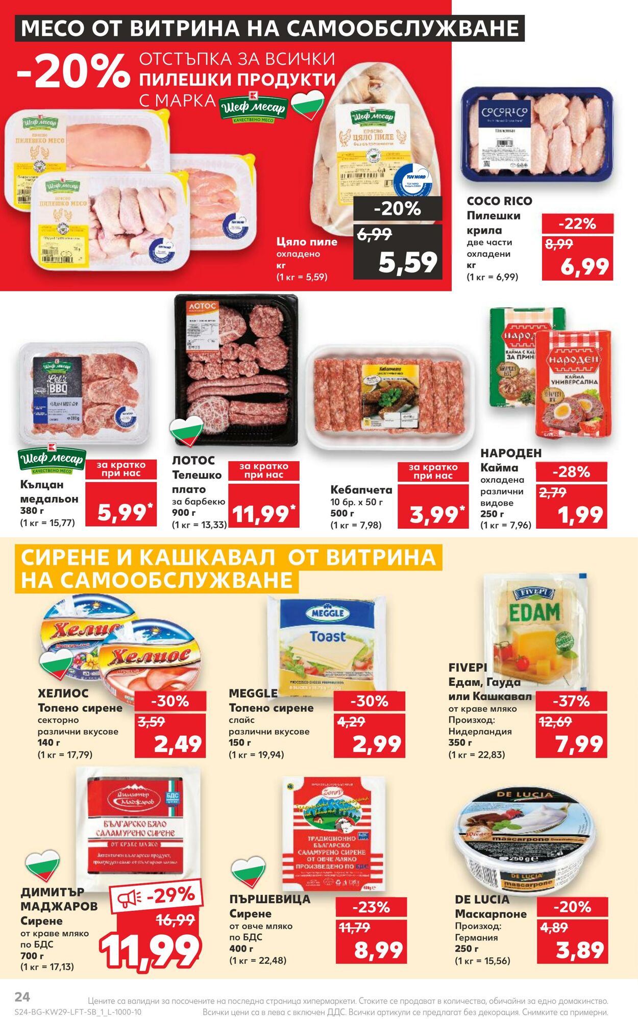 каталог Kaufland 17.07.2023 - 23.07.2023