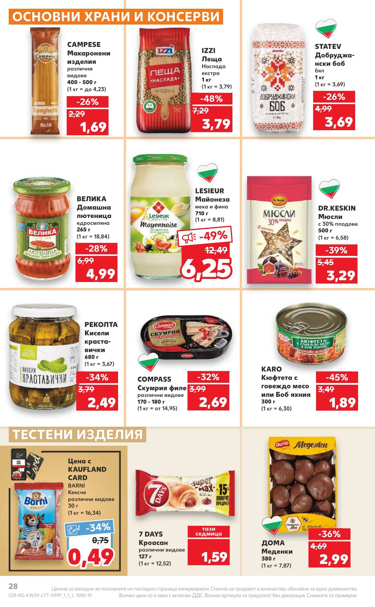 каталог Kaufland 17.07.2023 - 23.07.2023