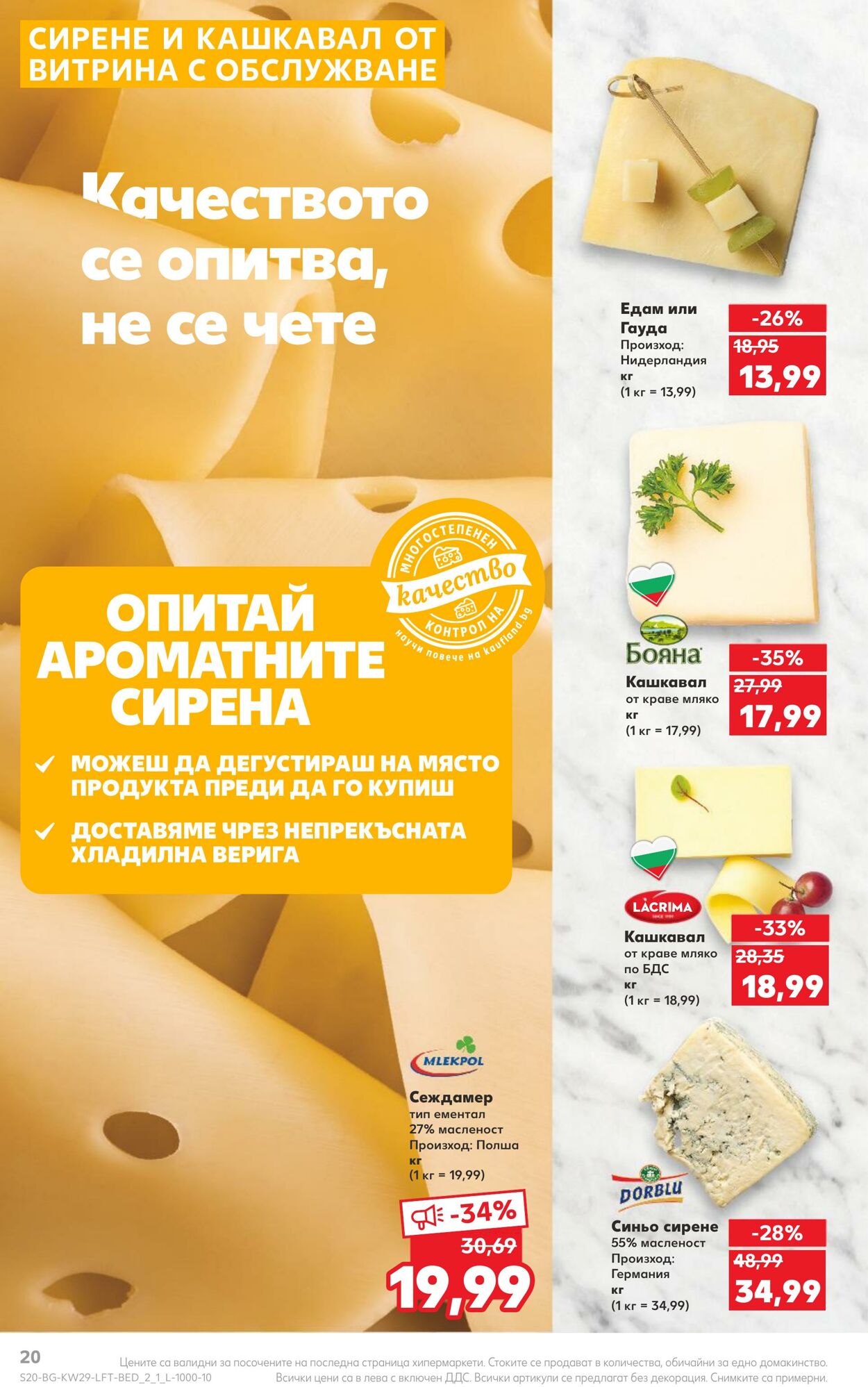 каталог Kaufland 17.07.2023 - 23.07.2023