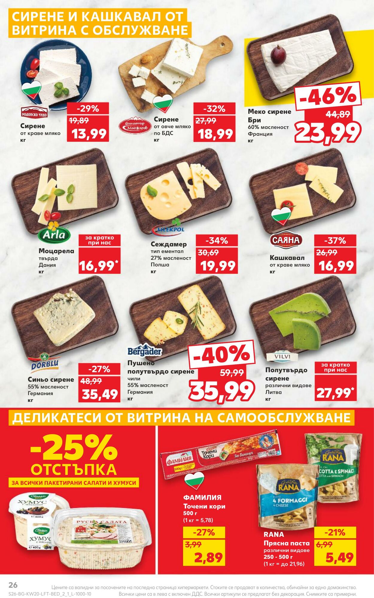 каталог Kaufland 13.05.2024 - 19.05.2024