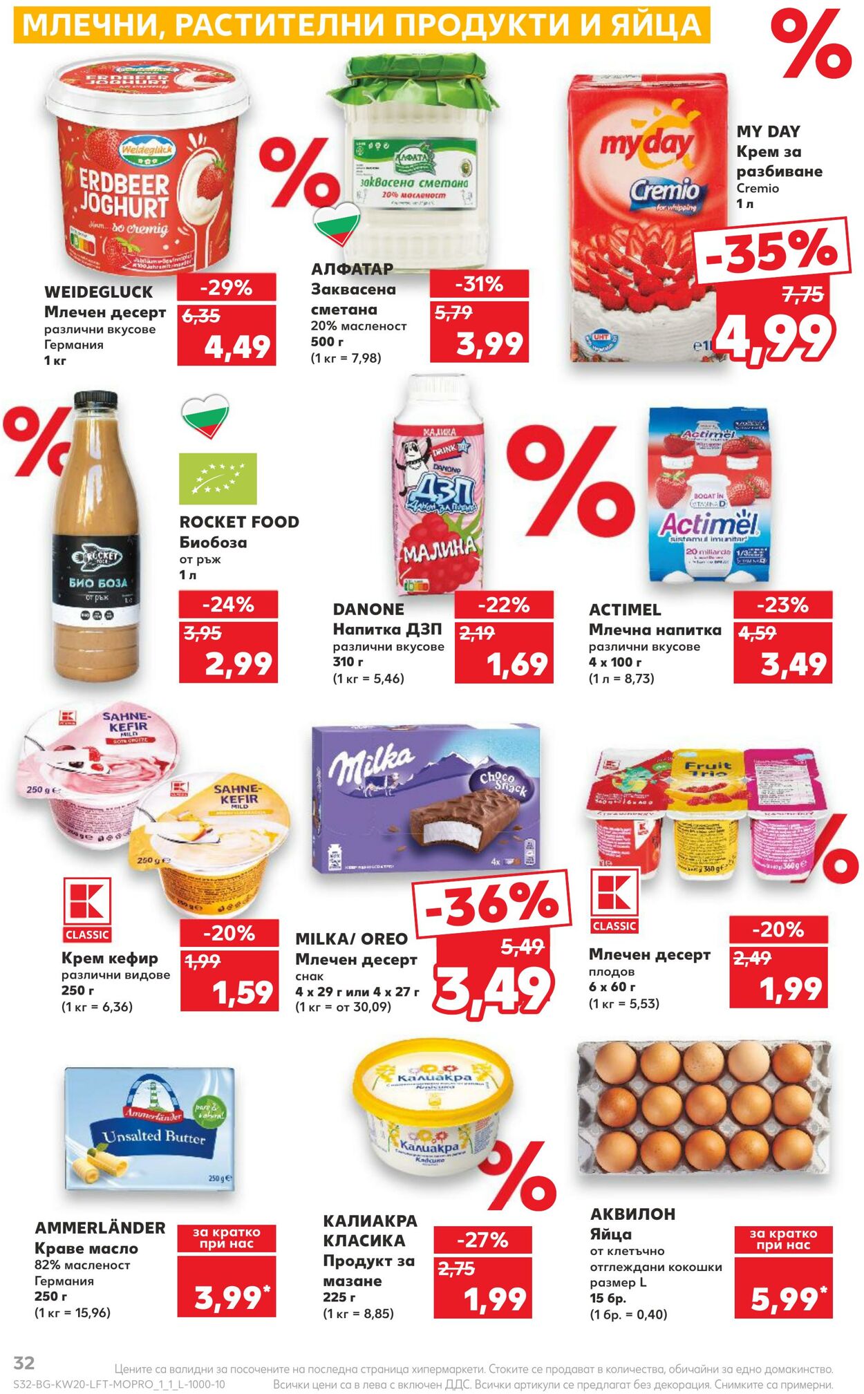 каталог Kaufland 13.05.2024 - 19.05.2024