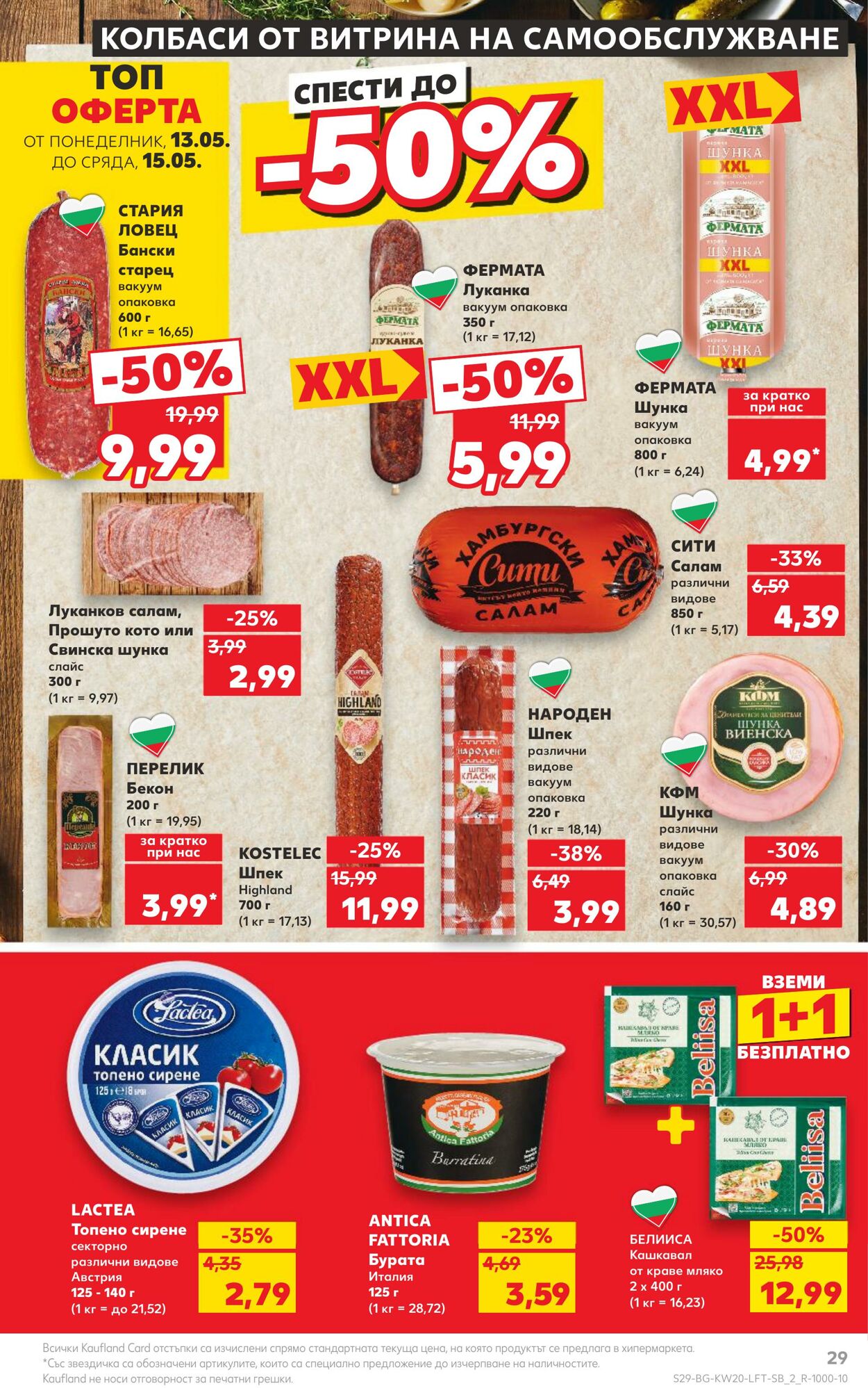 каталог Kaufland 13.05.2024 - 19.05.2024