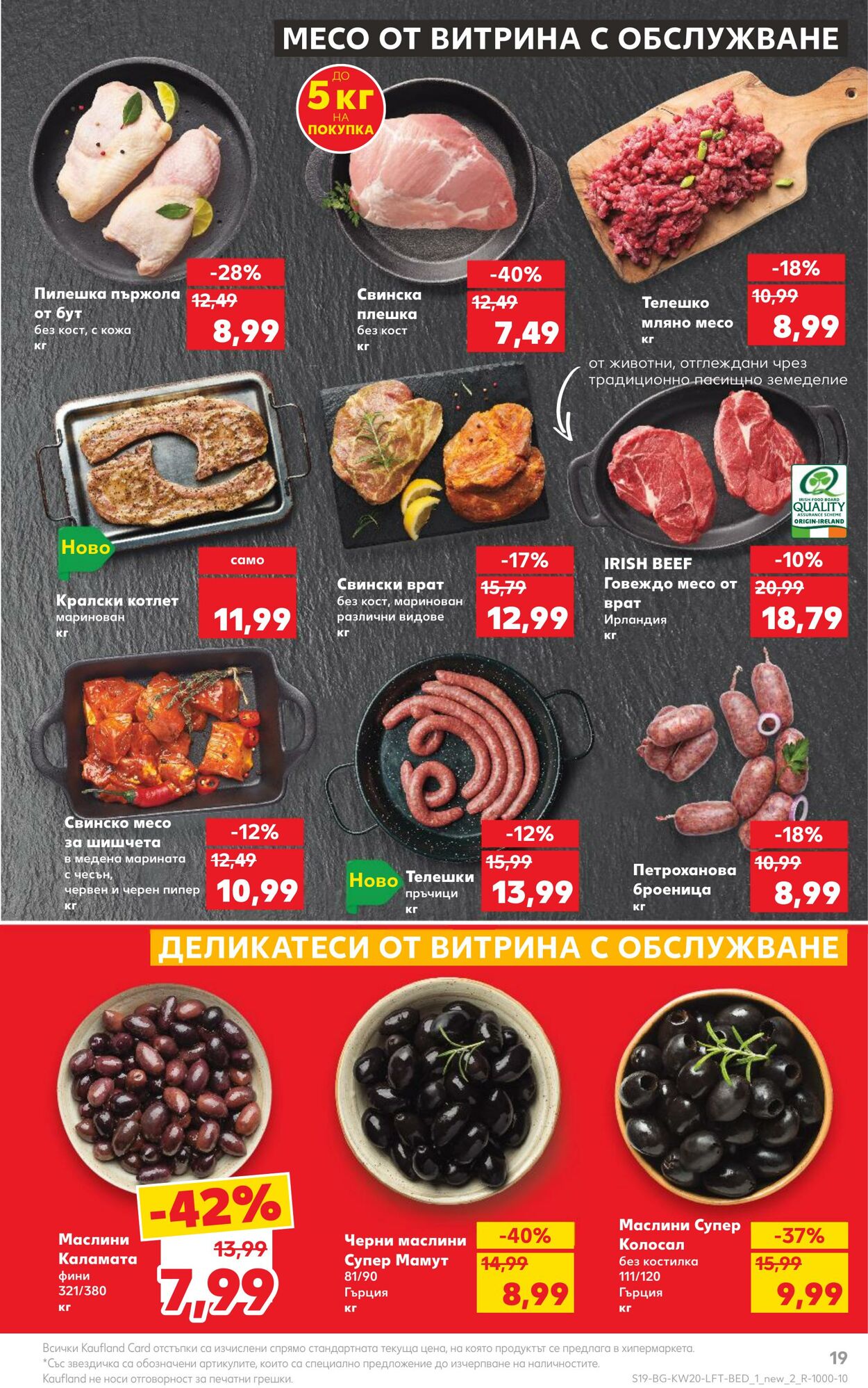 каталог Kaufland 13.05.2024 - 19.05.2024