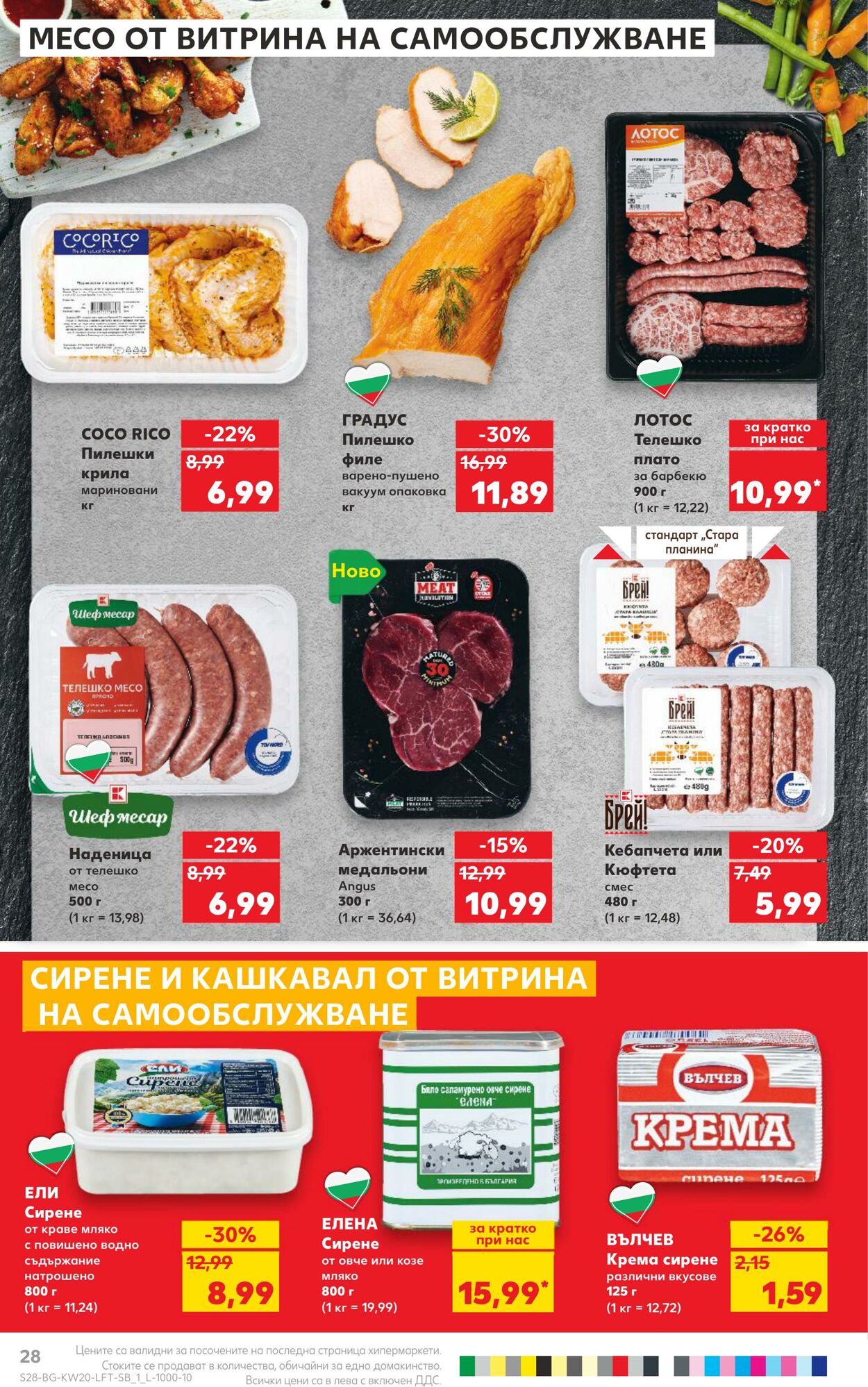 каталог Kaufland 13.05.2024 - 19.05.2024