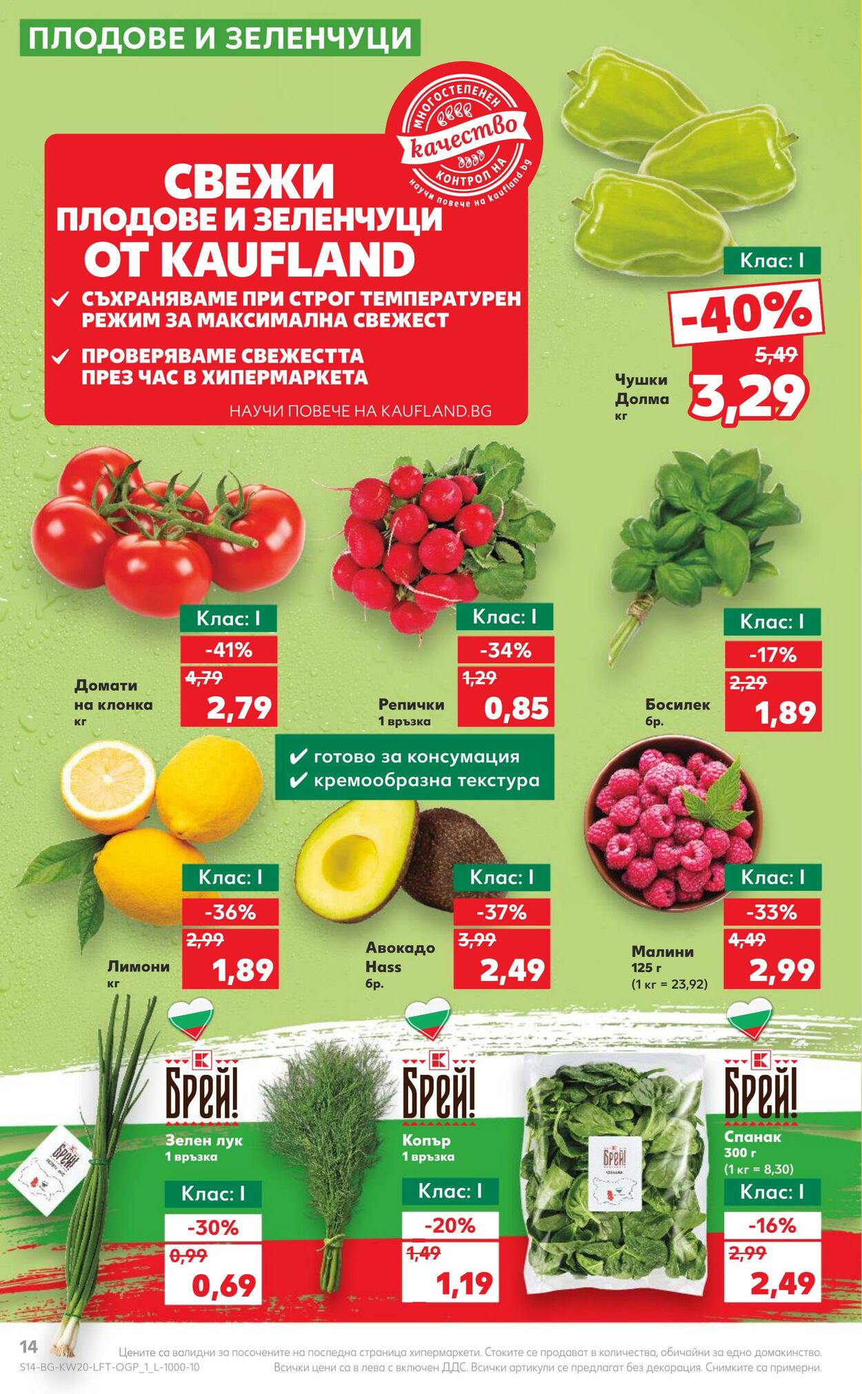 каталог Kaufland 13.05.2024 - 19.05.2024