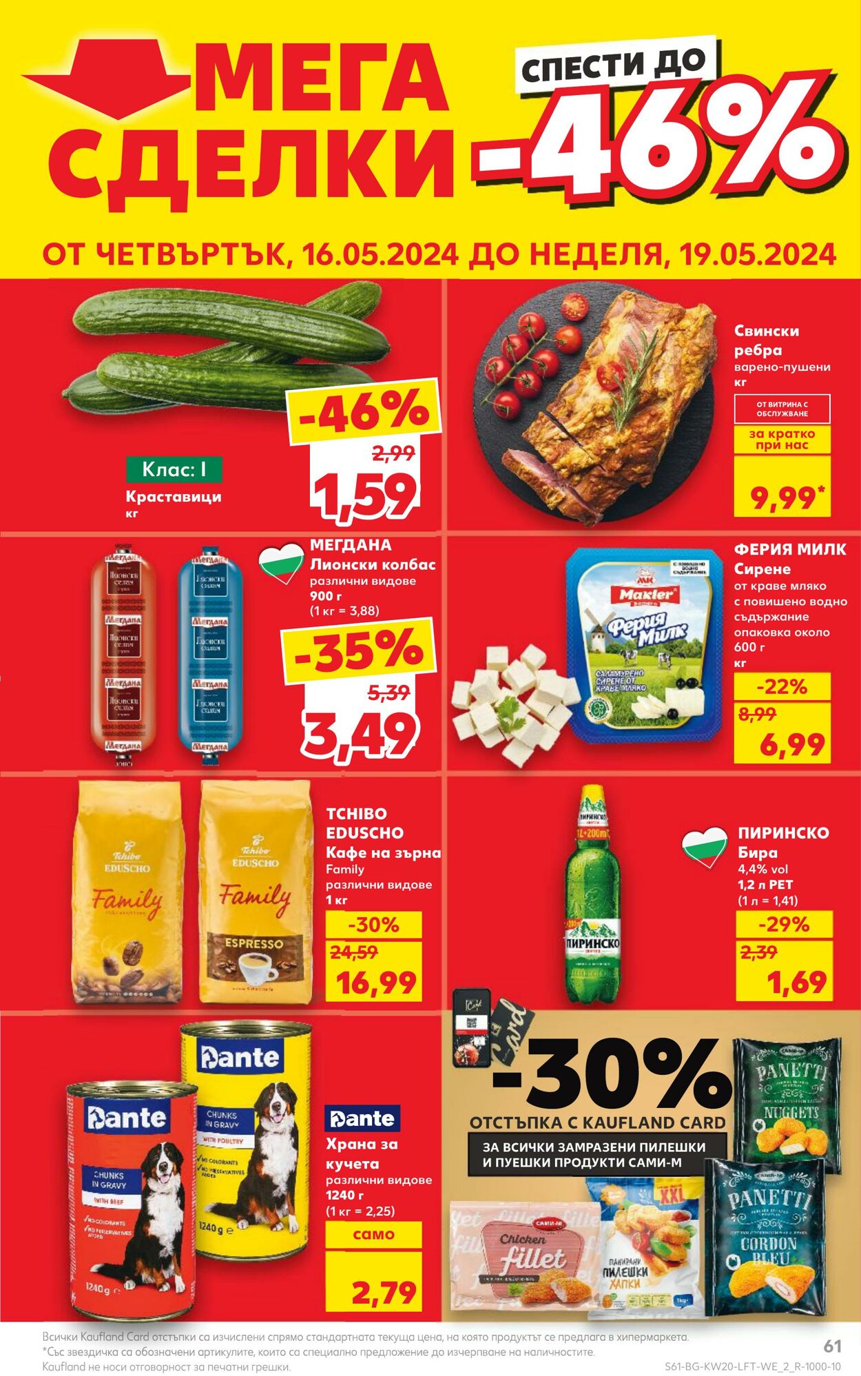 каталог Kaufland 13.05.2024 - 19.05.2024