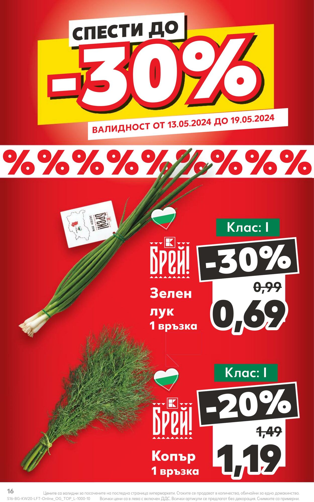 каталог Kaufland 13.05.2024 - 19.05.2024