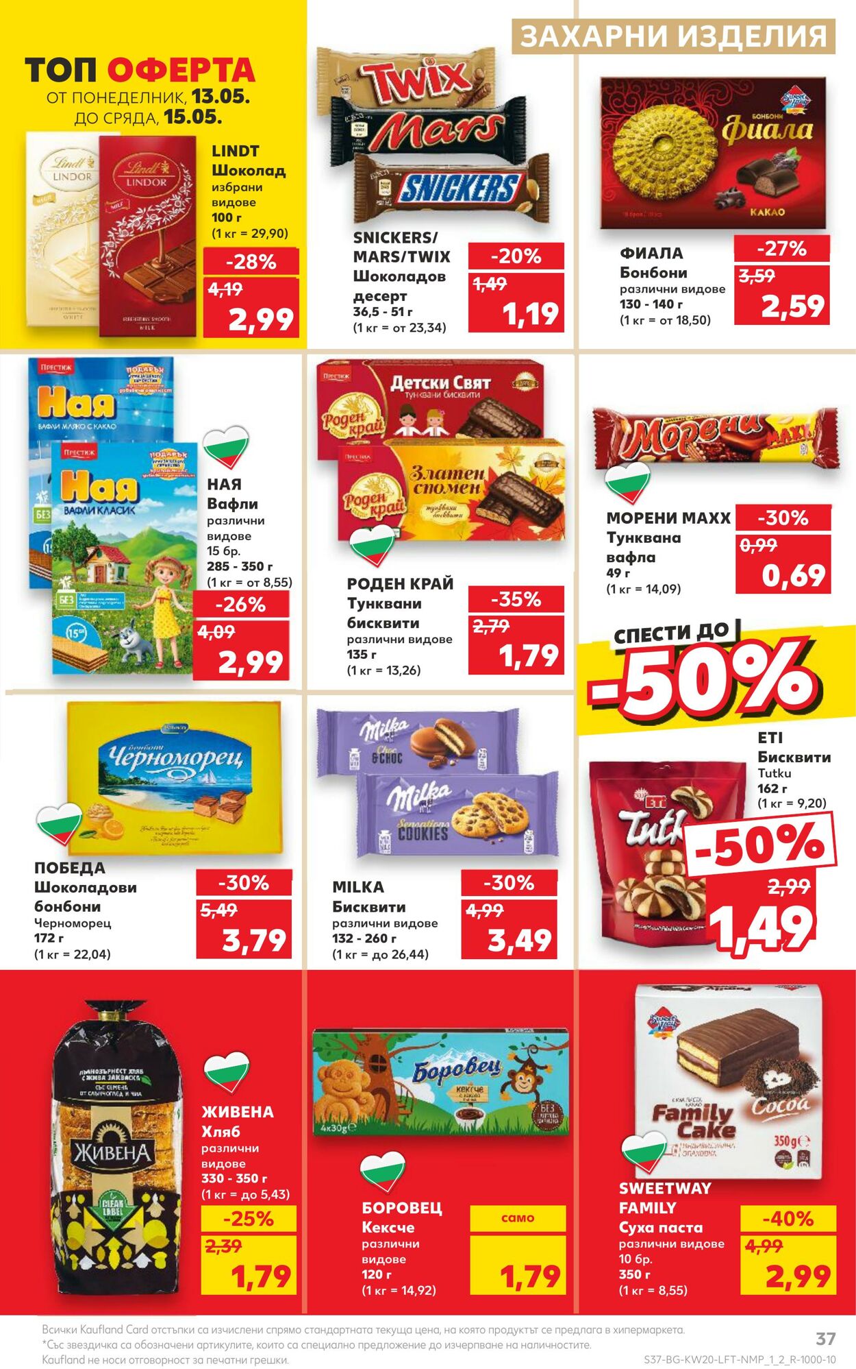 каталог Kaufland 13.05.2024 - 19.05.2024