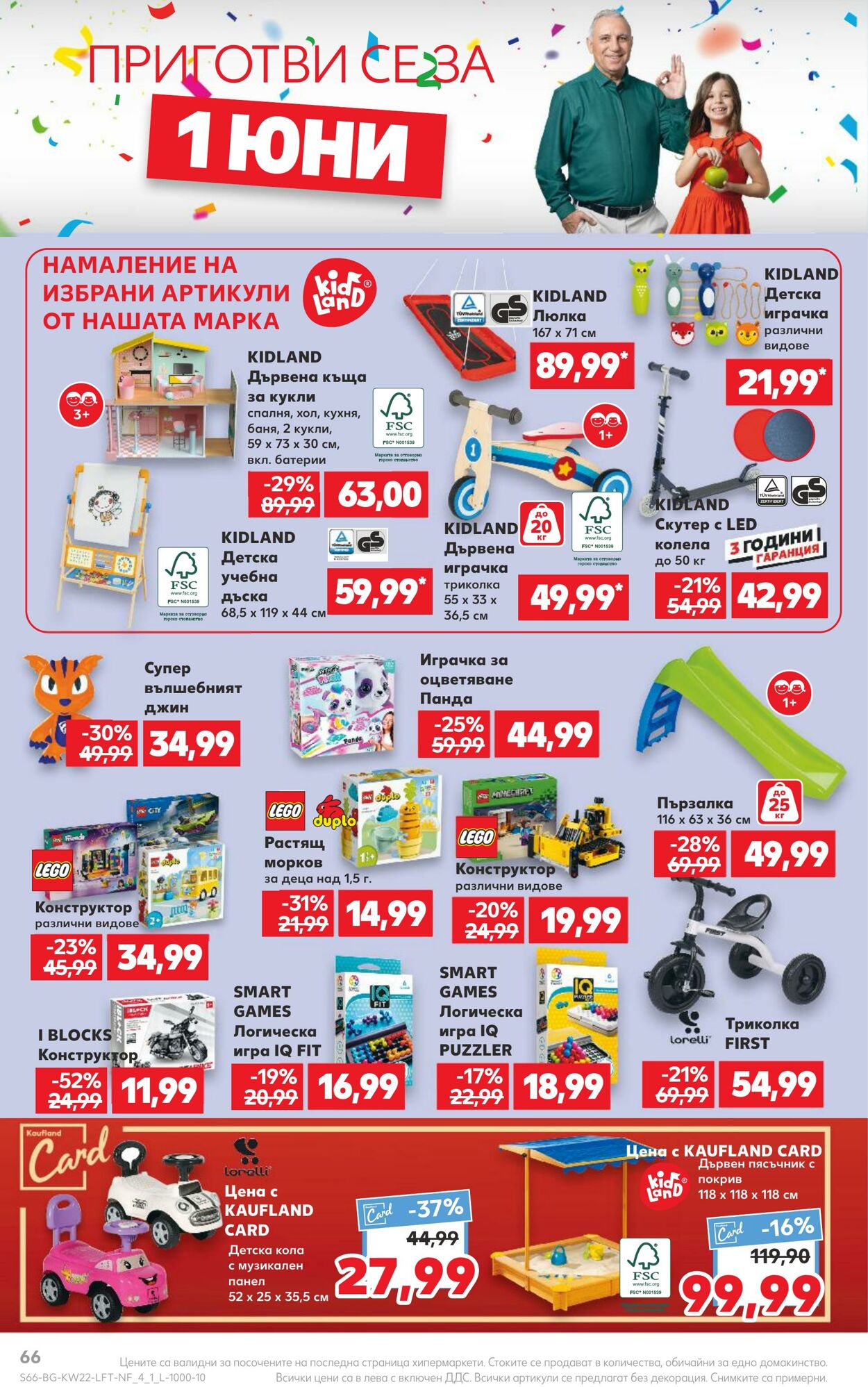 каталог Kaufland 27.05.2024 - 02.06.2024