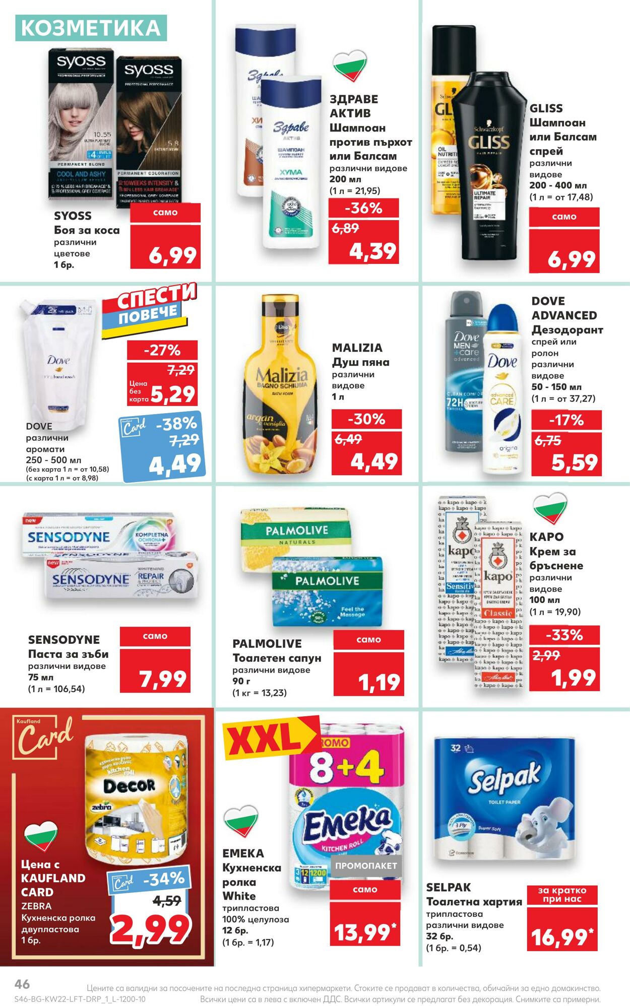 каталог Kaufland 27.05.2024 - 02.06.2024