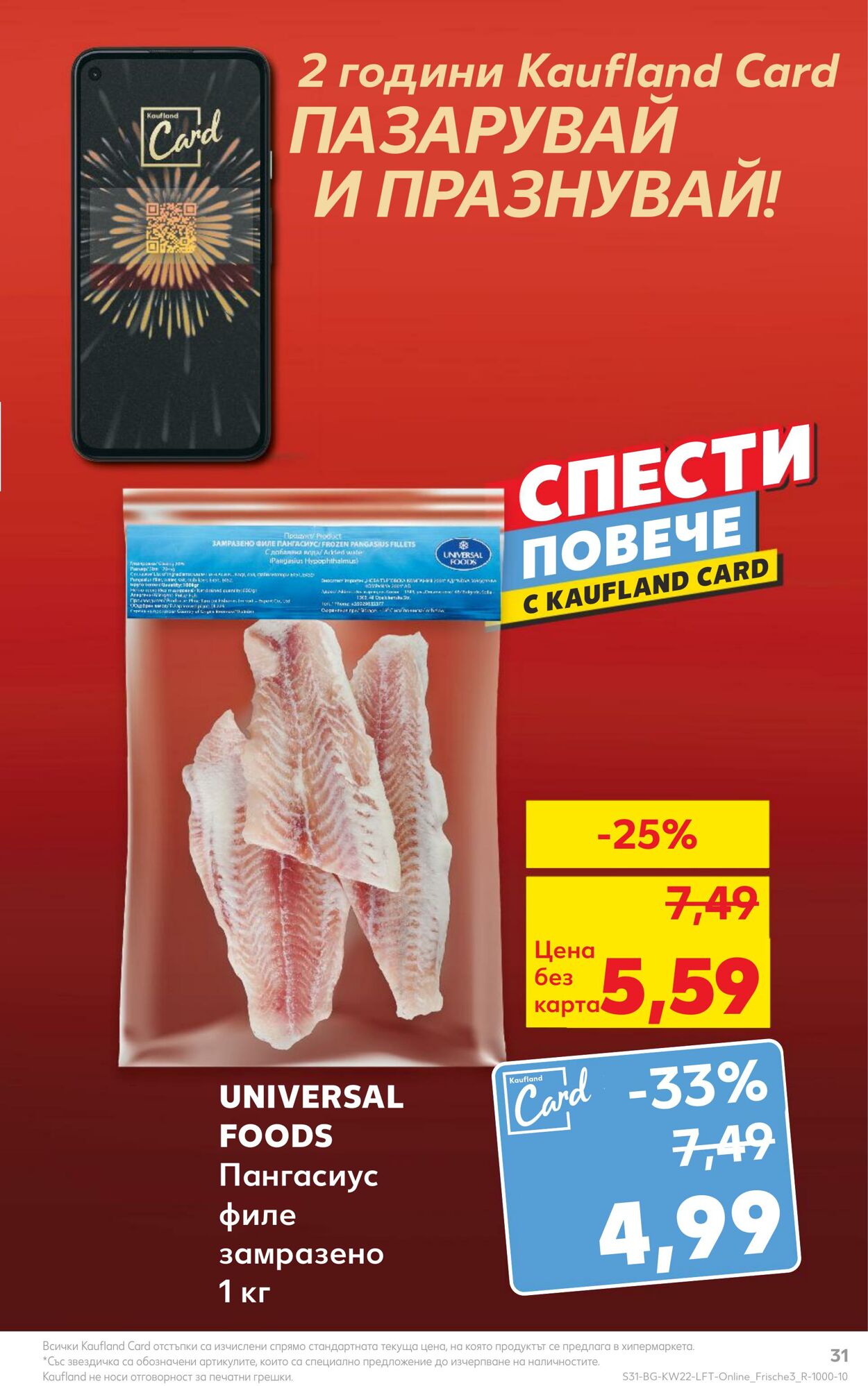 каталог Kaufland 27.05.2024 - 02.06.2024