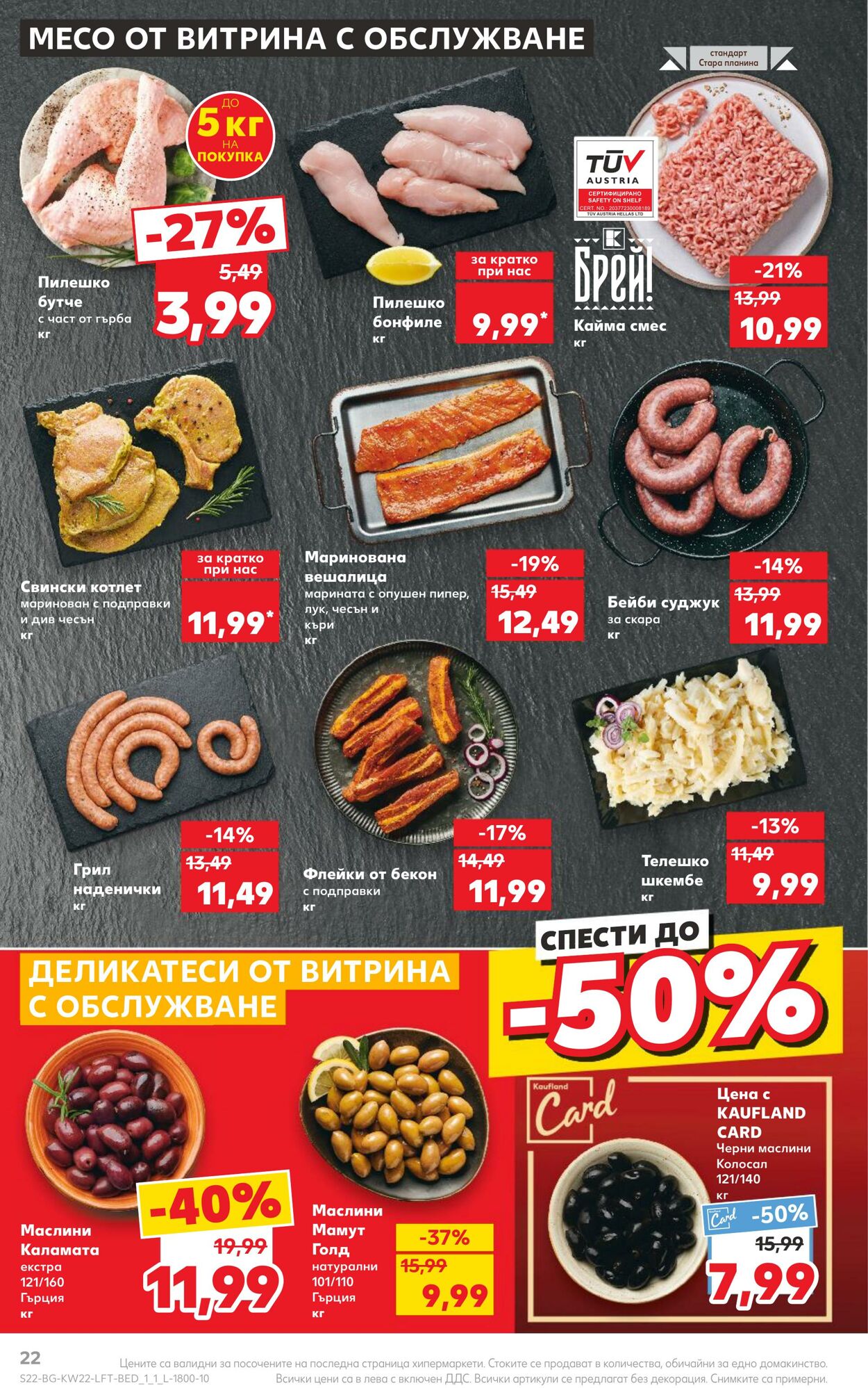 каталог Kaufland 27.05.2024 - 02.06.2024