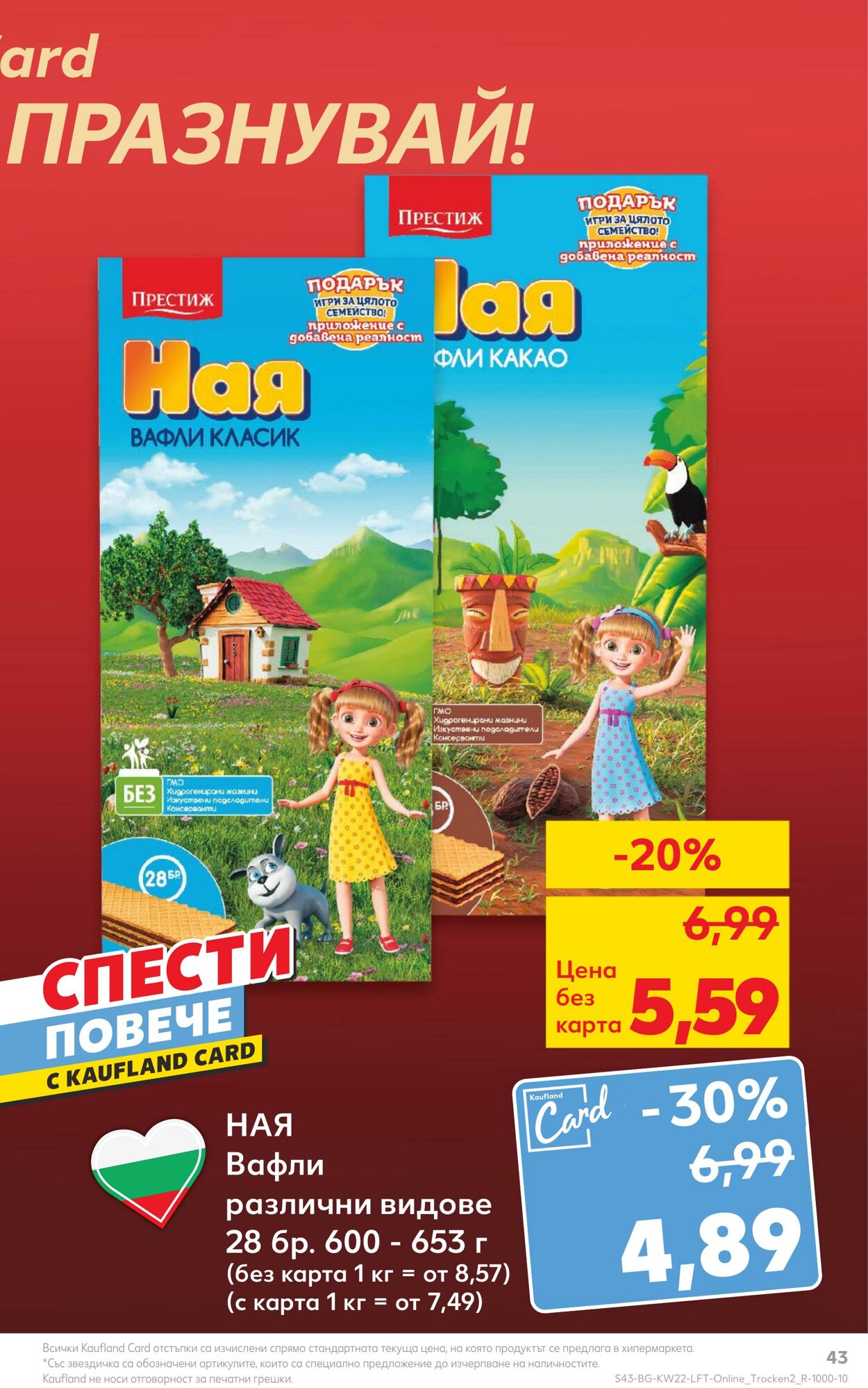 каталог Kaufland 27.05.2024 - 02.06.2024