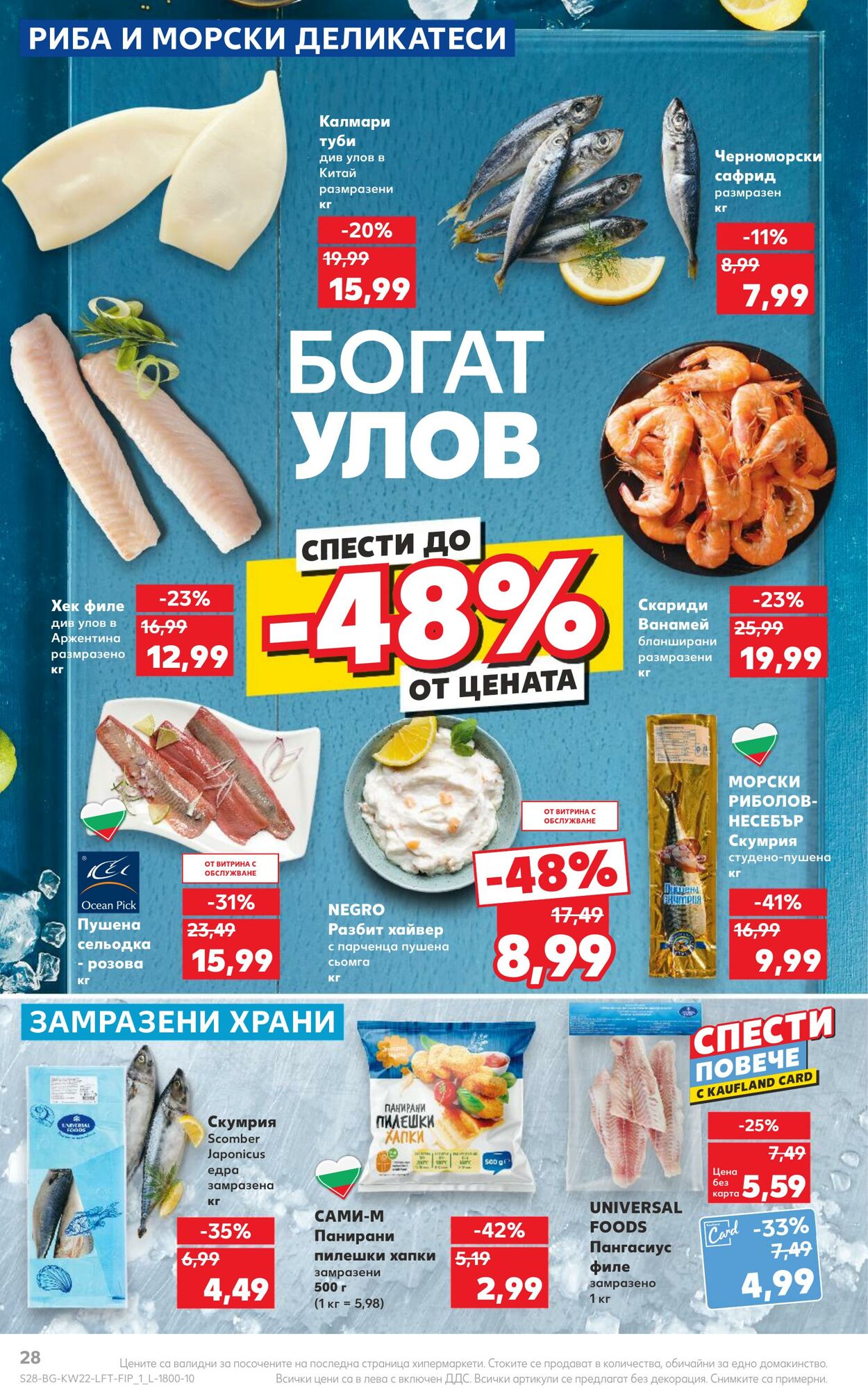 каталог Kaufland 27.05.2024 - 02.06.2024