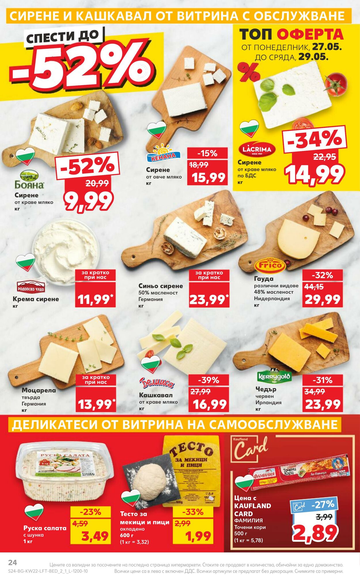 каталог Kaufland 27.05.2024 - 02.06.2024