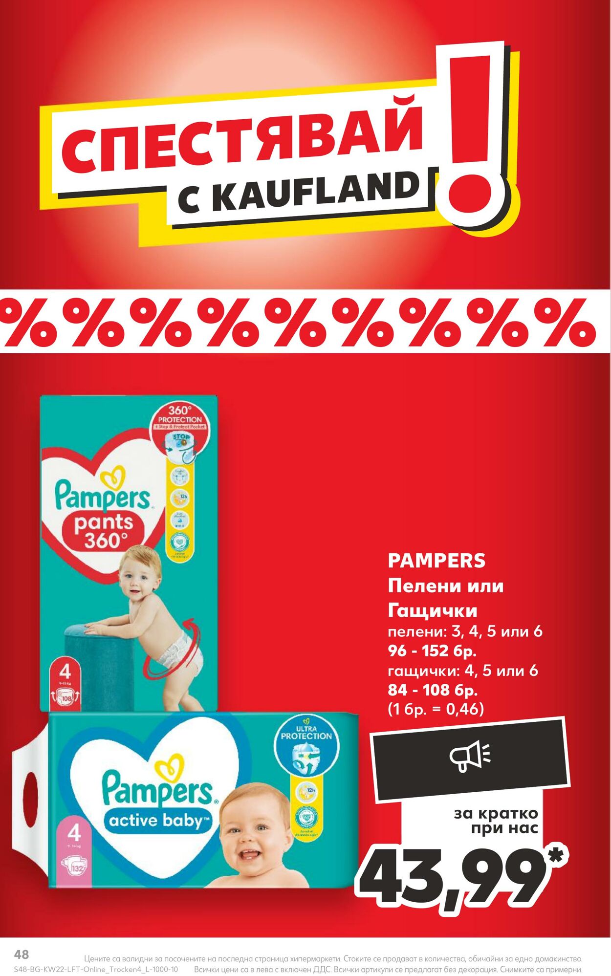 каталог Kaufland 27.05.2024 - 02.06.2024