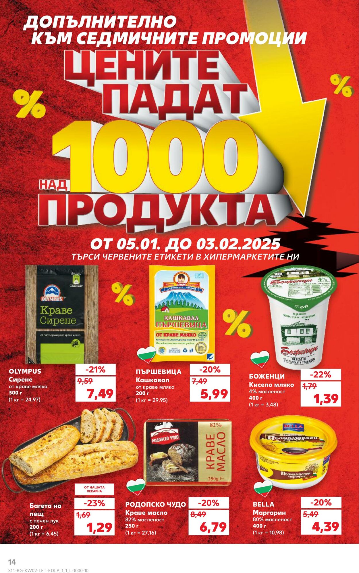 каталог Kaufland 03.01.2025 - 17.01.2025