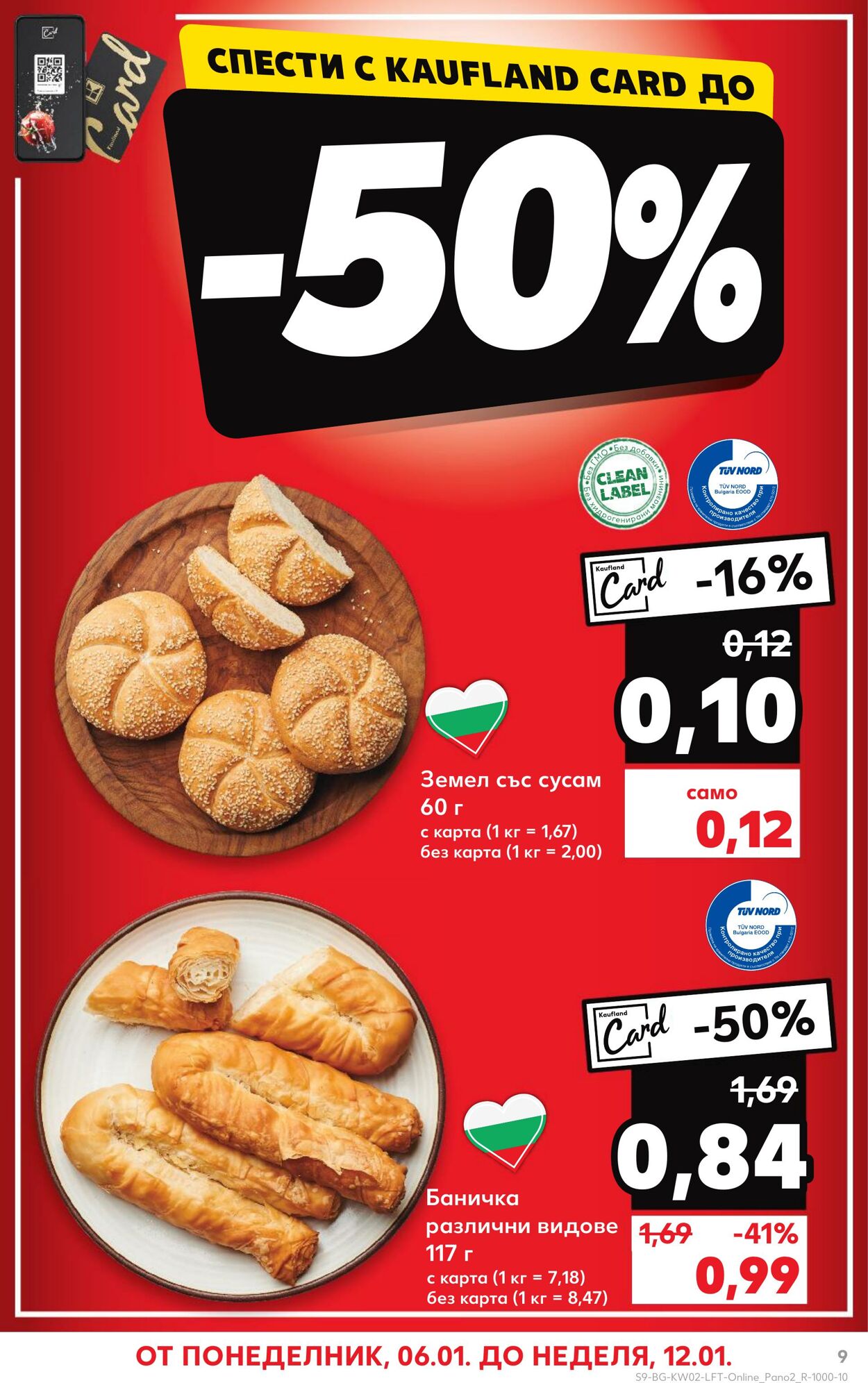 каталог Kaufland 03.01.2025 - 17.01.2025