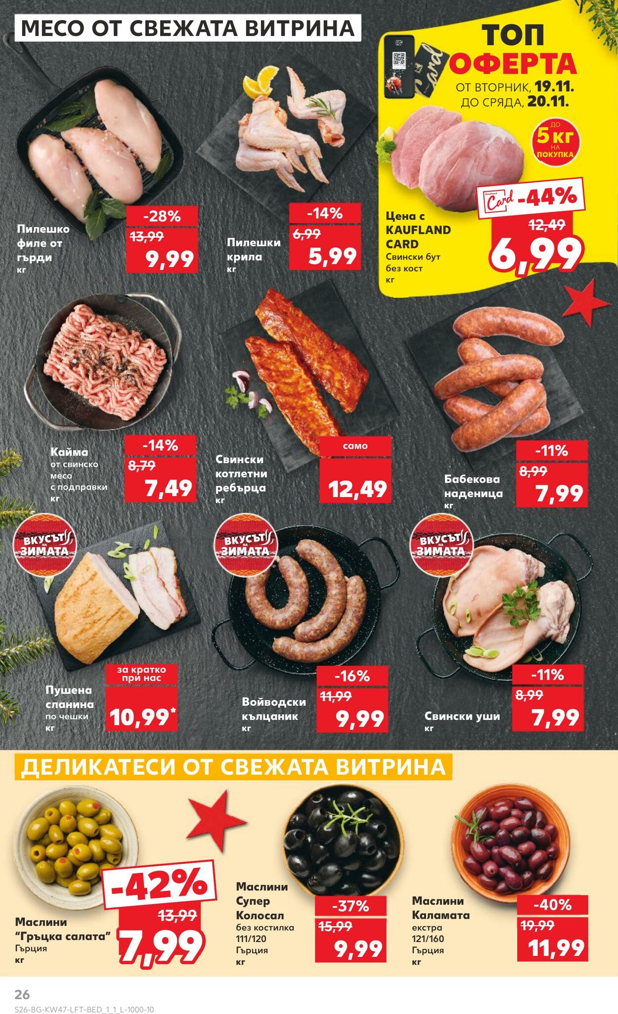 каталог Kaufland 18.11.2024 - 24.11.2024