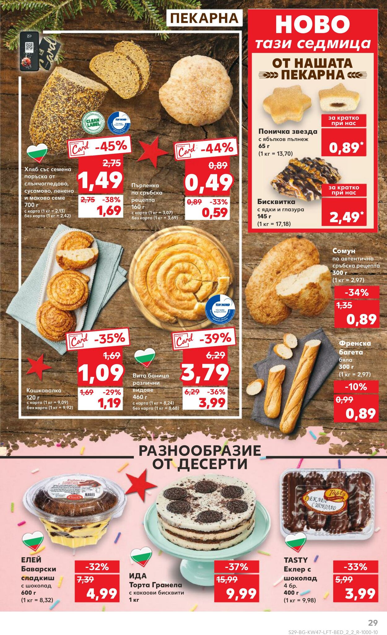 каталог Kaufland 18.11.2024 - 24.11.2024