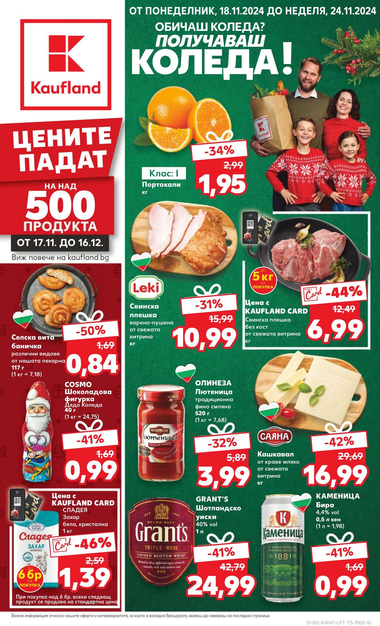 каталог Kaufland - Брошури | Каталози и промоции онлайн | Kaufland 18 ное, 2024 - 24 ное, 2024