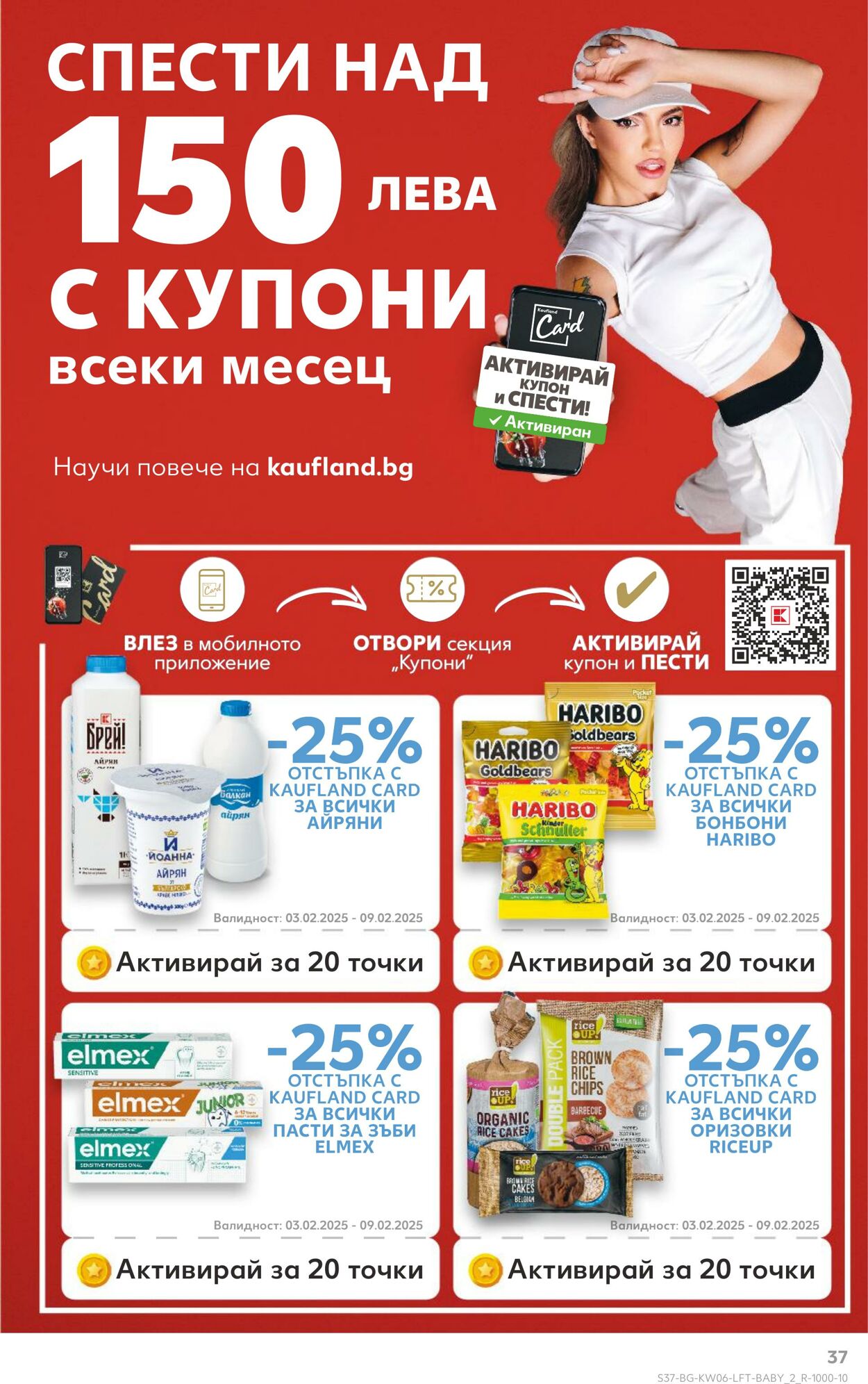 каталог Kaufland 03.02.2025 - 17.02.2025