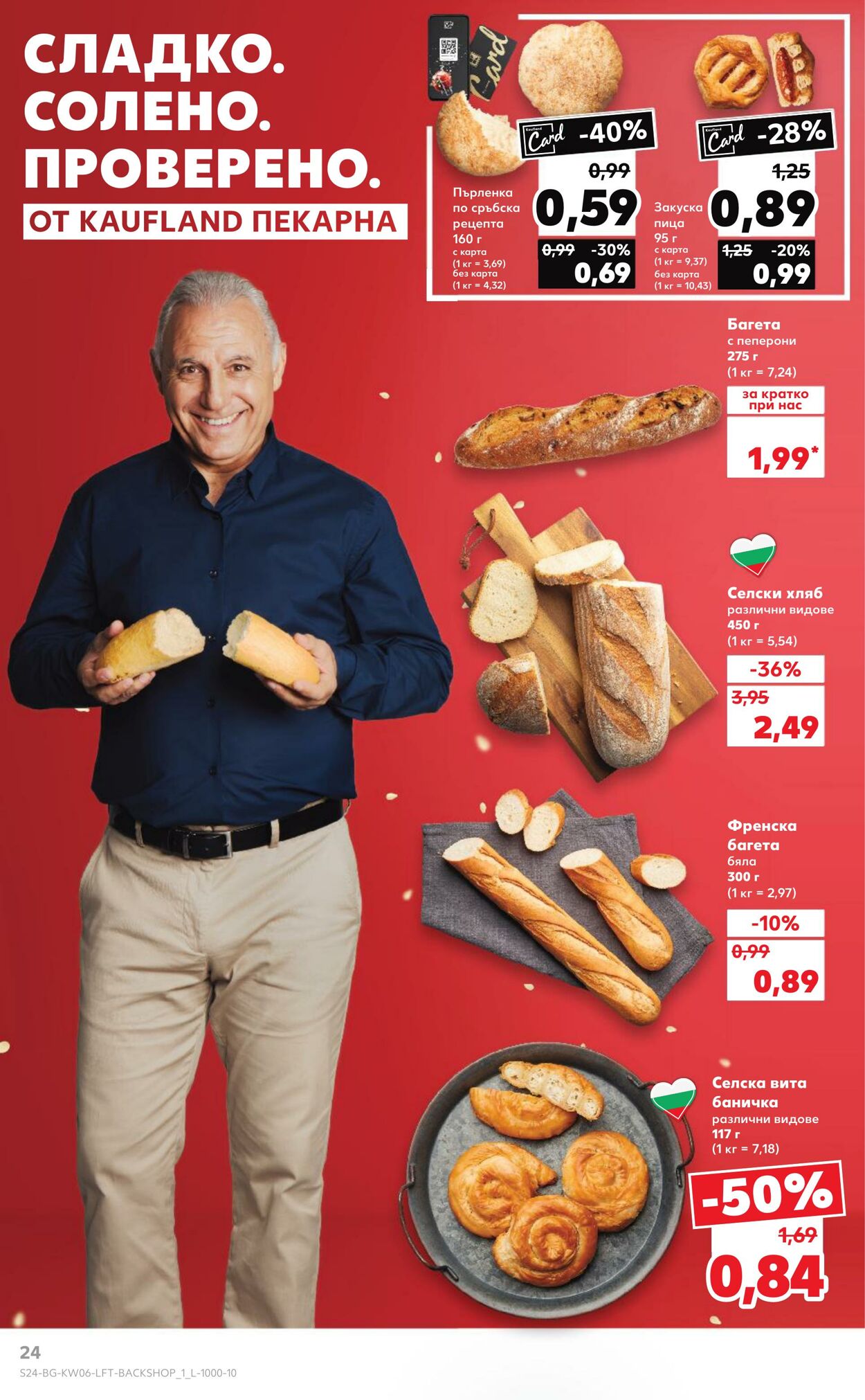 каталог Kaufland 03.02.2025 - 17.02.2025