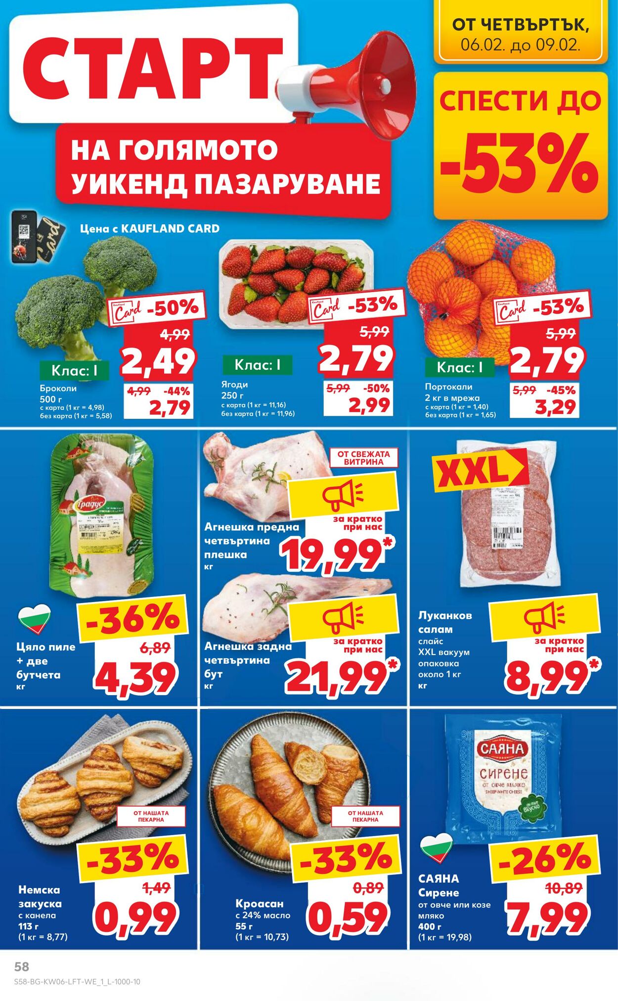 каталог Kaufland 03.02.2025 - 17.02.2025