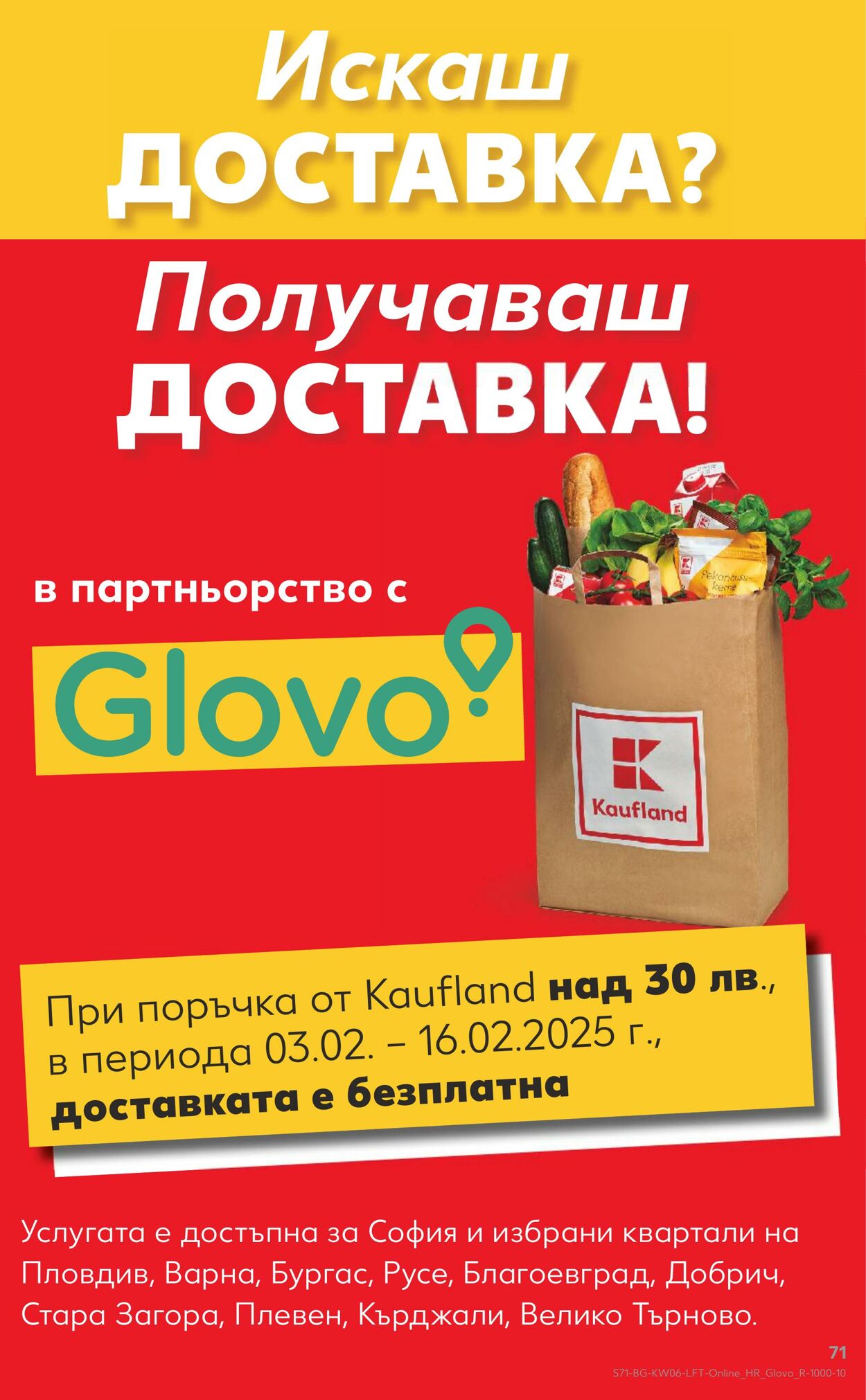 каталог Kaufland 03.02.2025 - 17.02.2025