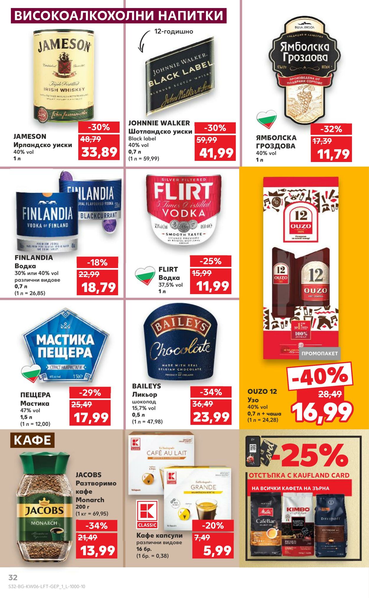 каталог Kaufland 03.02.2025 - 17.02.2025