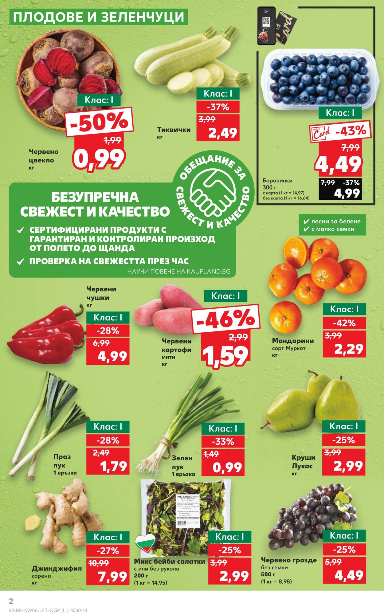 каталог Kaufland 03.02.2025 - 17.02.2025