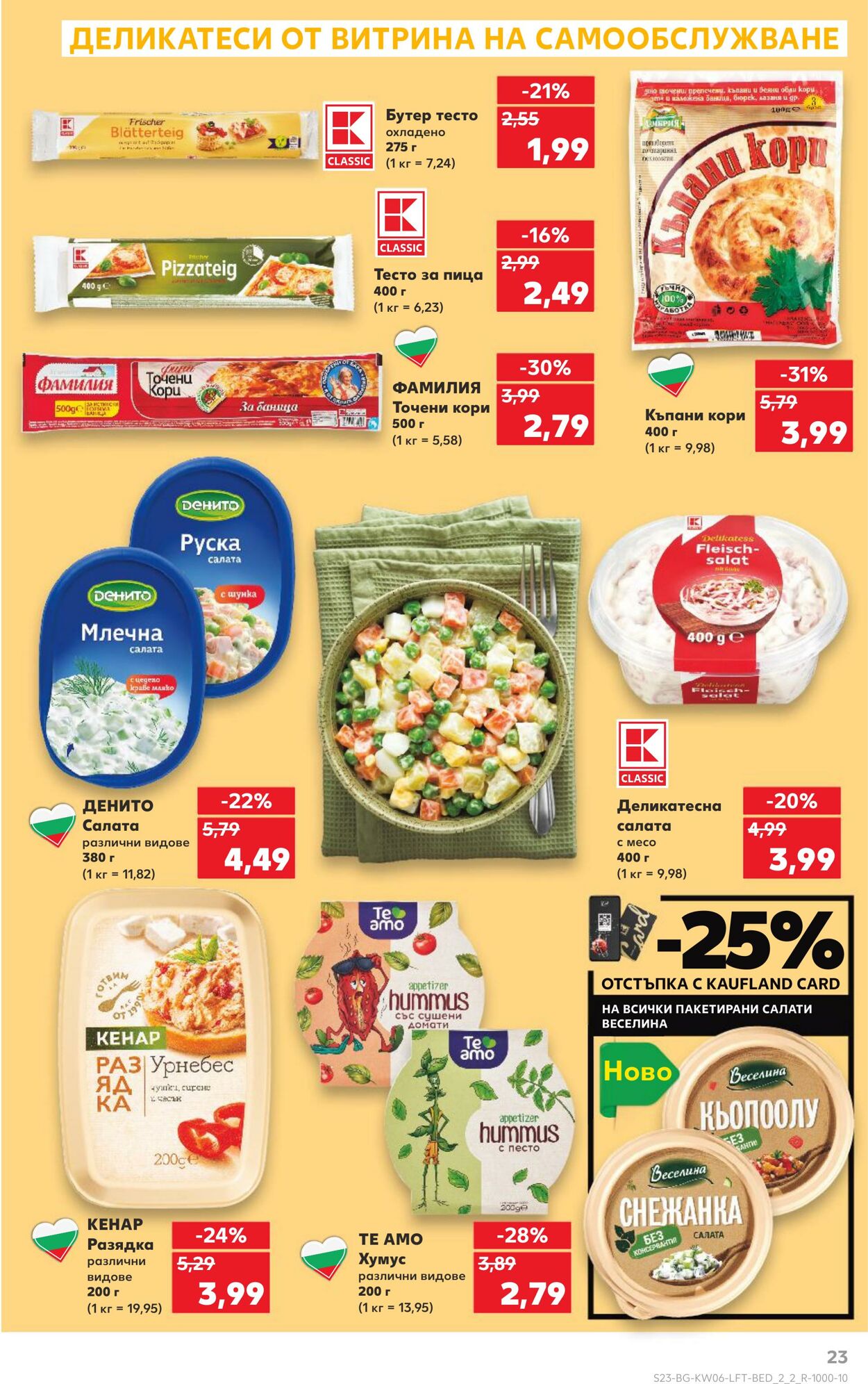 каталог Kaufland 03.02.2025 - 17.02.2025