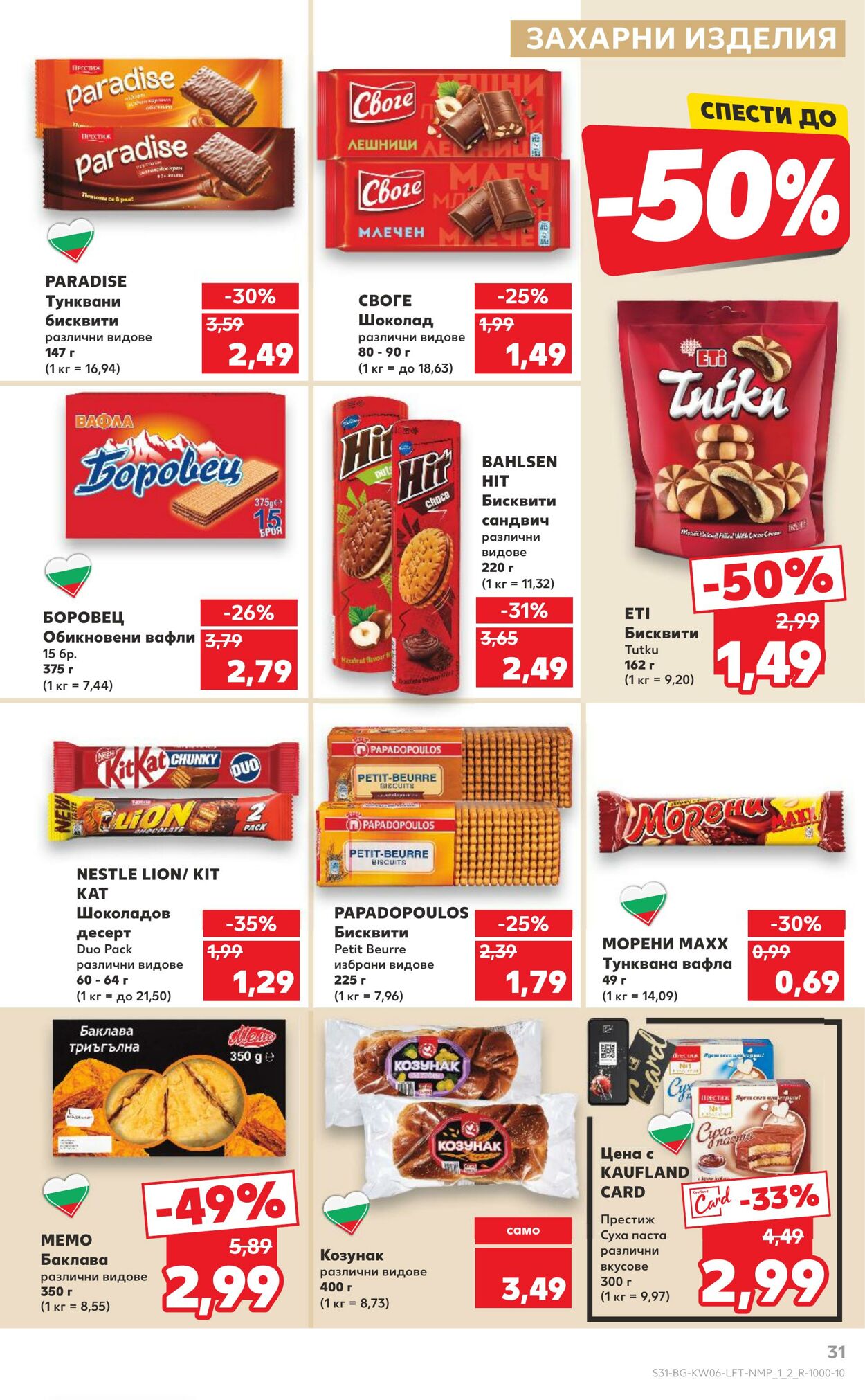 каталог Kaufland 03.02.2025 - 17.02.2025