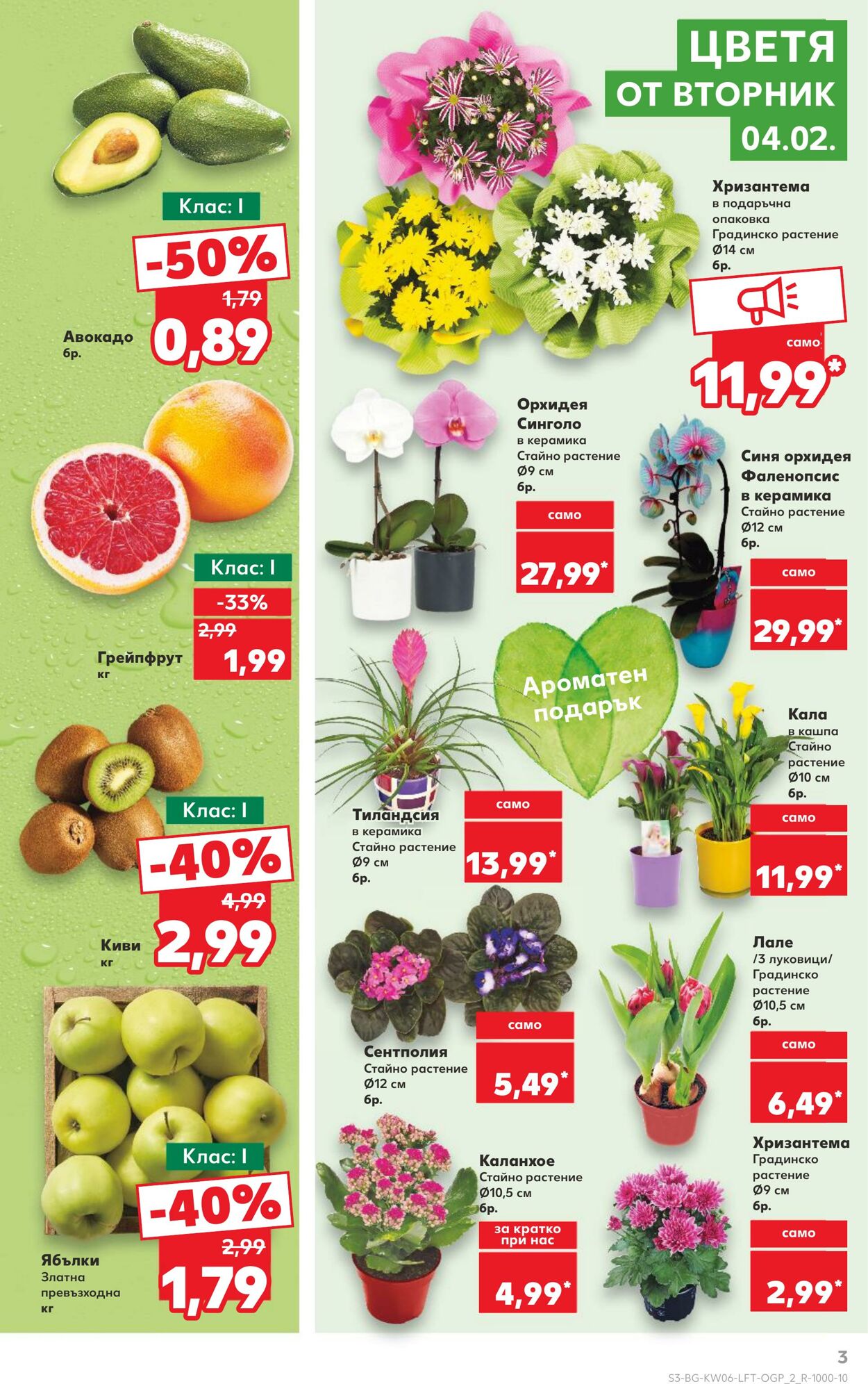 каталог Kaufland 03.02.2025 - 17.02.2025