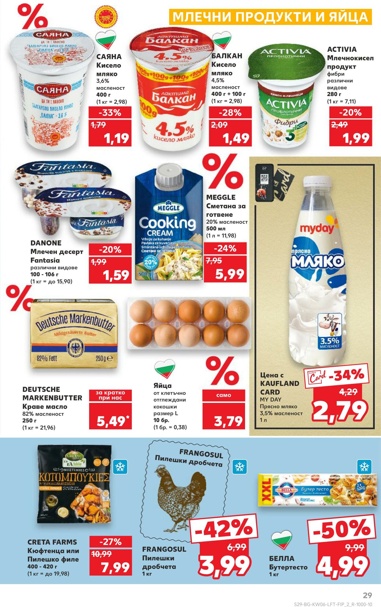 каталог Kaufland 03.02.2025 - 17.02.2025