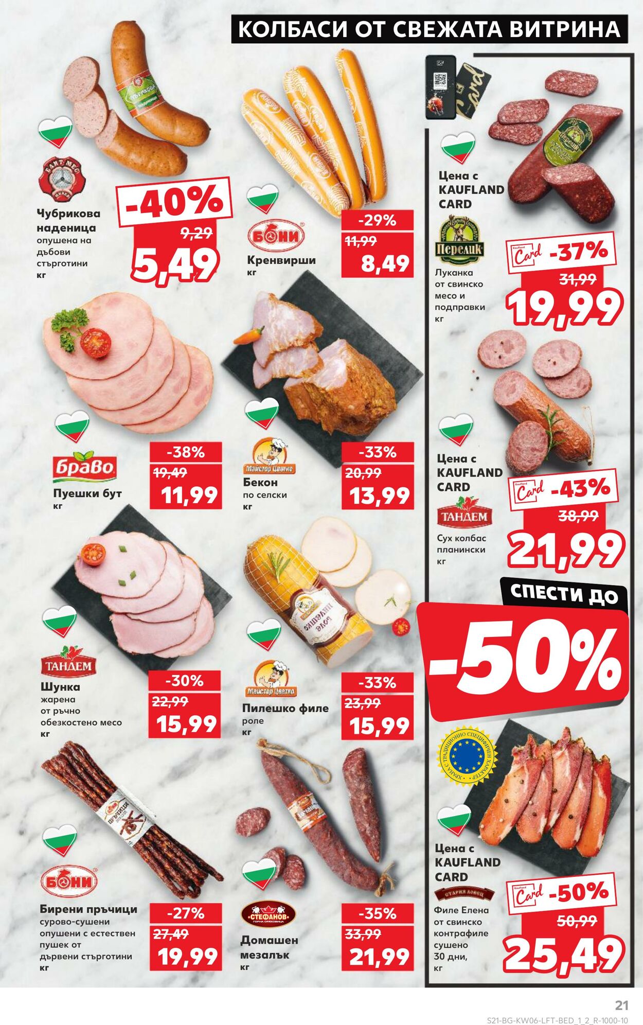 каталог Kaufland 03.02.2025 - 17.02.2025