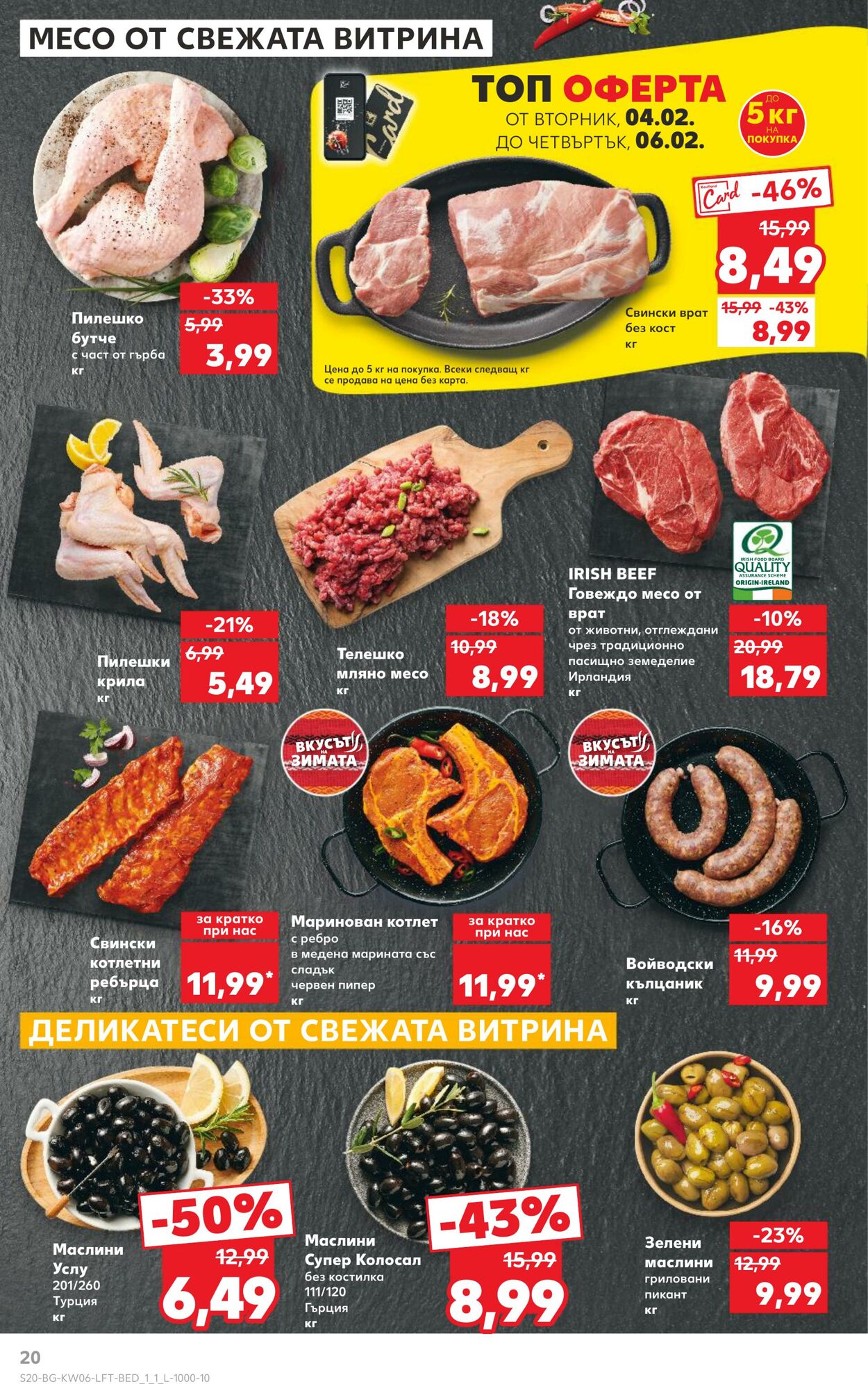 каталог Kaufland 03.02.2025 - 17.02.2025